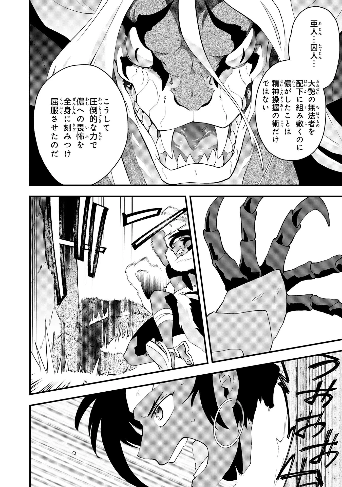 勇者パーティーをクビになった忍者、忍ばずに生きます 第32話 - 4