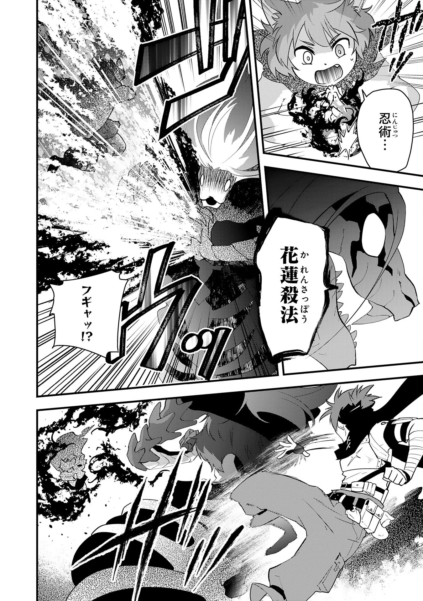 勇者パーティーをクビになった忍者、忍ばずに生きます 第32話 - 8