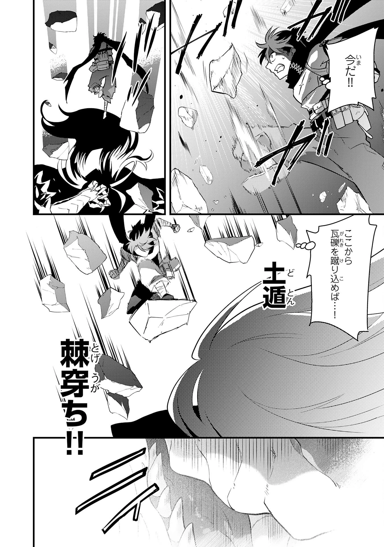 勇者パーティーをクビになった忍者、忍ばずに生きます 第32話 - 10