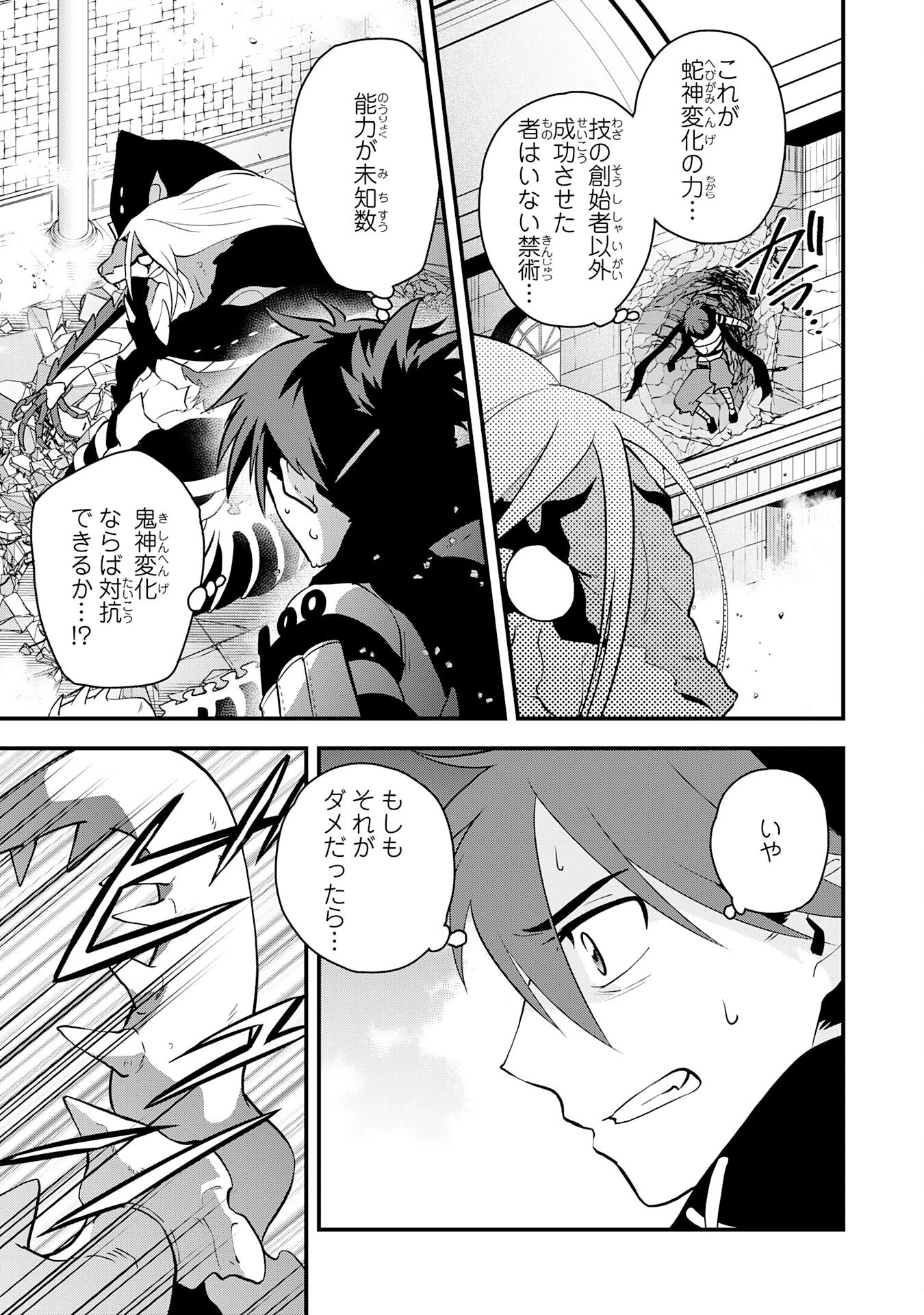 勇者パーティーをクビになった忍者、忍ばずに生きます 第32話 - 13