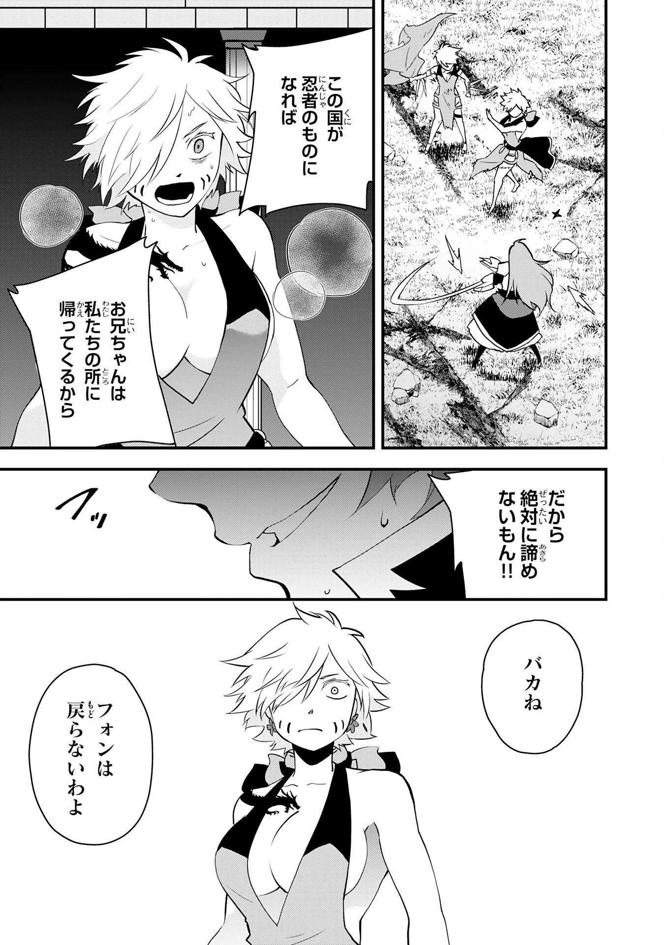 勇者パーティーをクビになった忍者、忍ばずに生きます 第32話 - 17