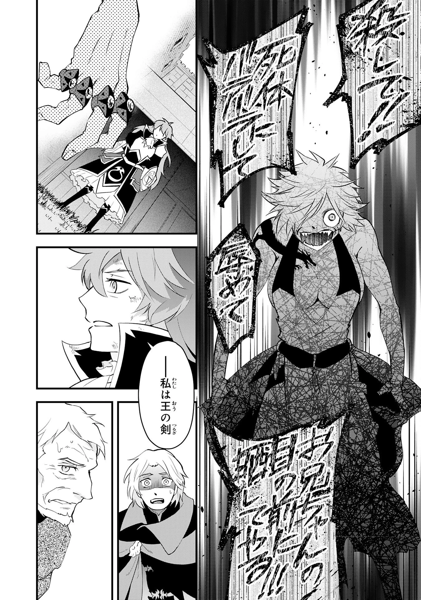 勇者パーティーをクビになった忍者、忍ばずに生きます 第32話 - 22