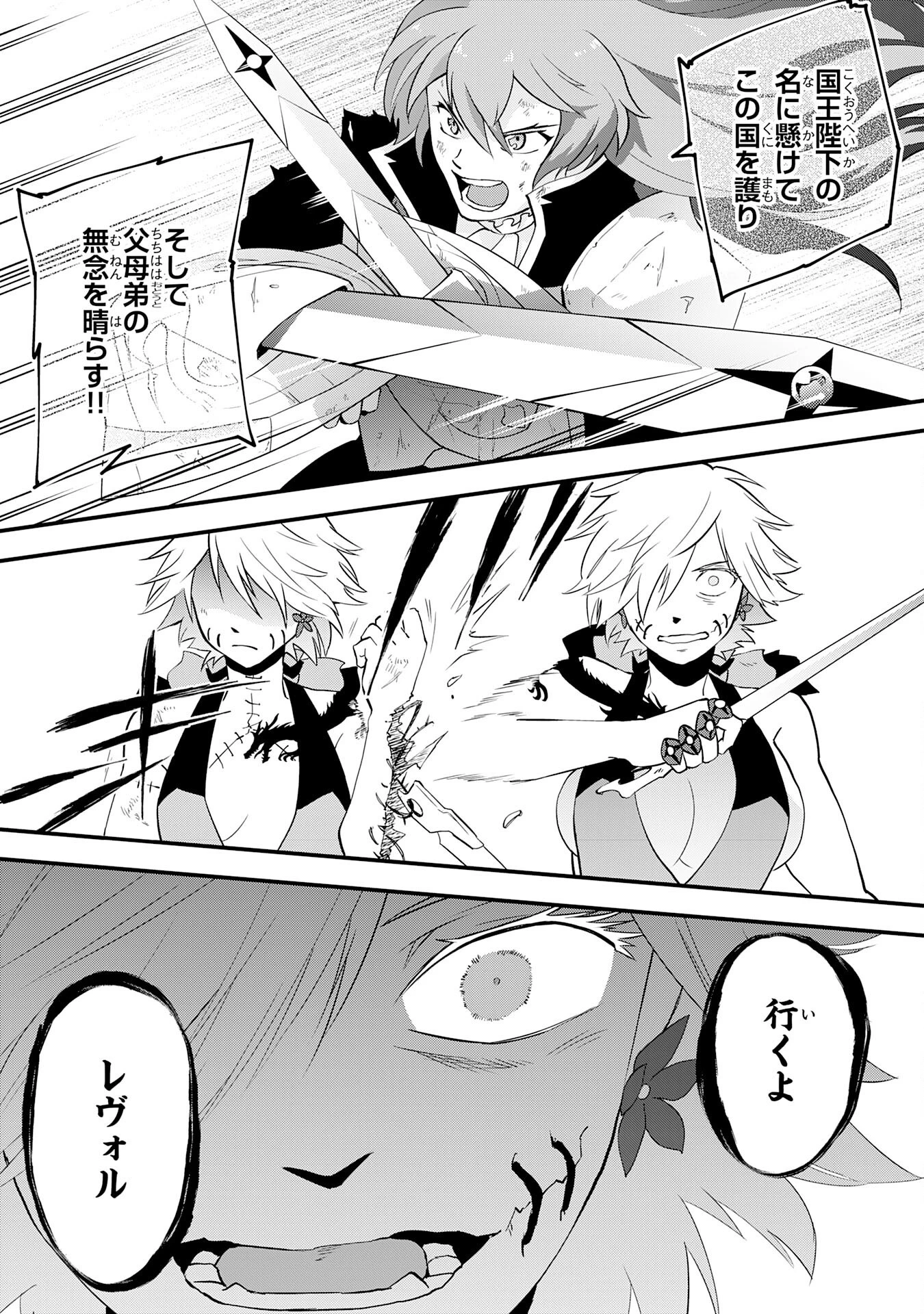 勇者パーティーをクビになった忍者、忍ばずに生きます 第32話 - 23