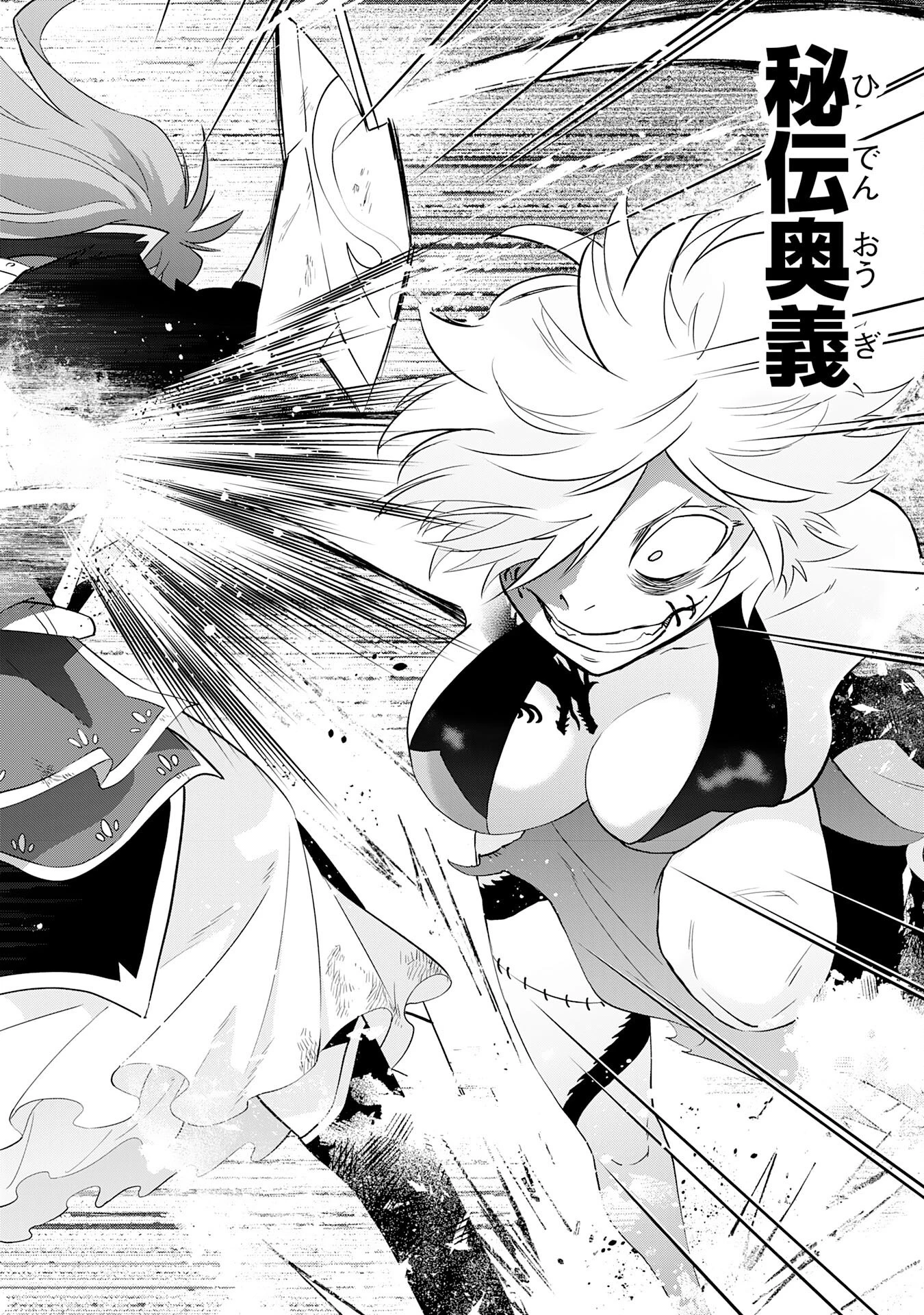 勇者パーティーをクビになった忍者、忍ばずに生きます 第32話 - 28