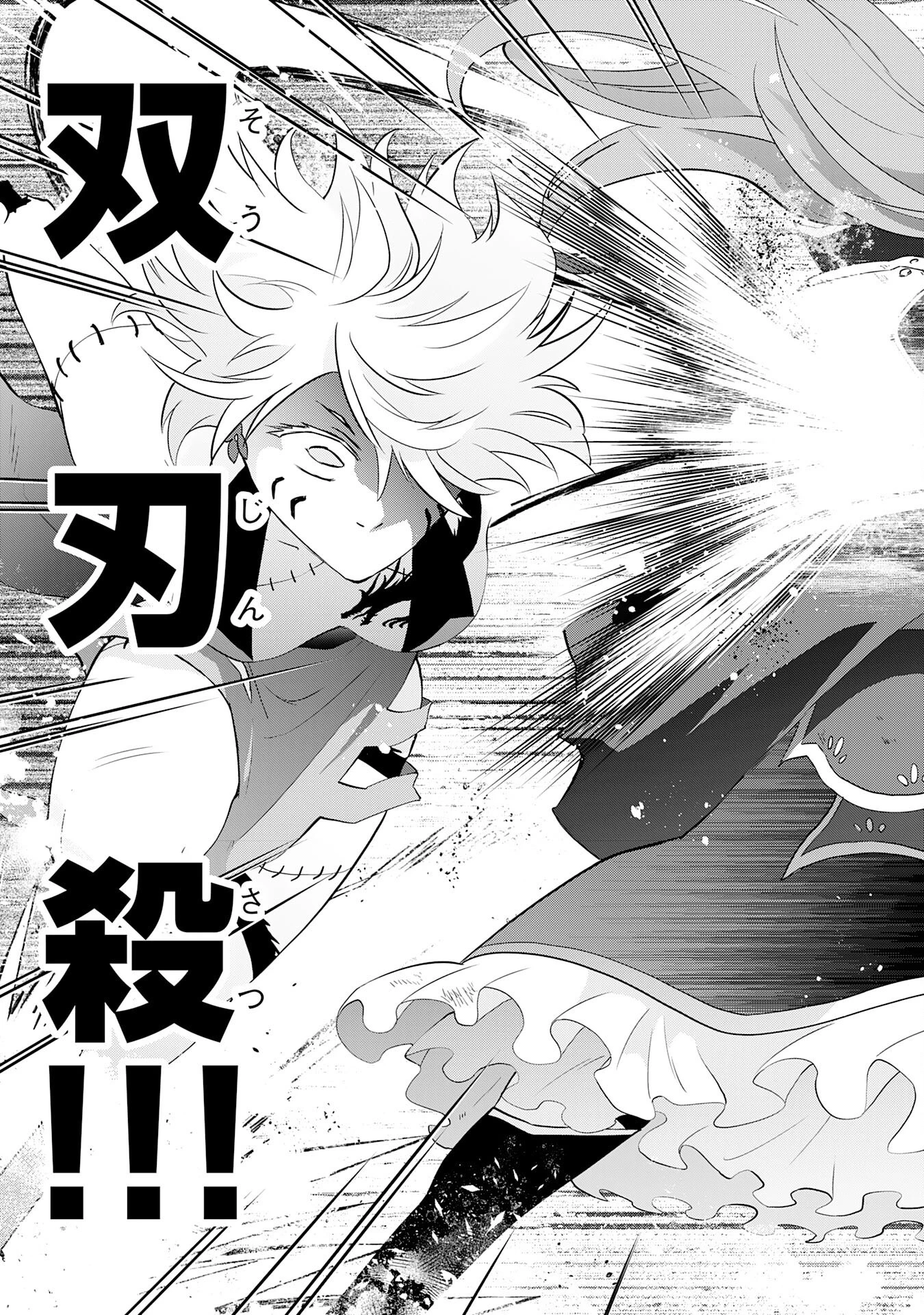 勇者パーティーをクビになった忍者、忍ばずに生きます 第32話 - 29