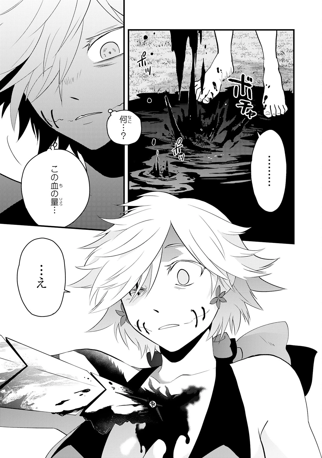 勇者パーティーをクビになった忍者、忍ばずに生きます 第32話 - 31