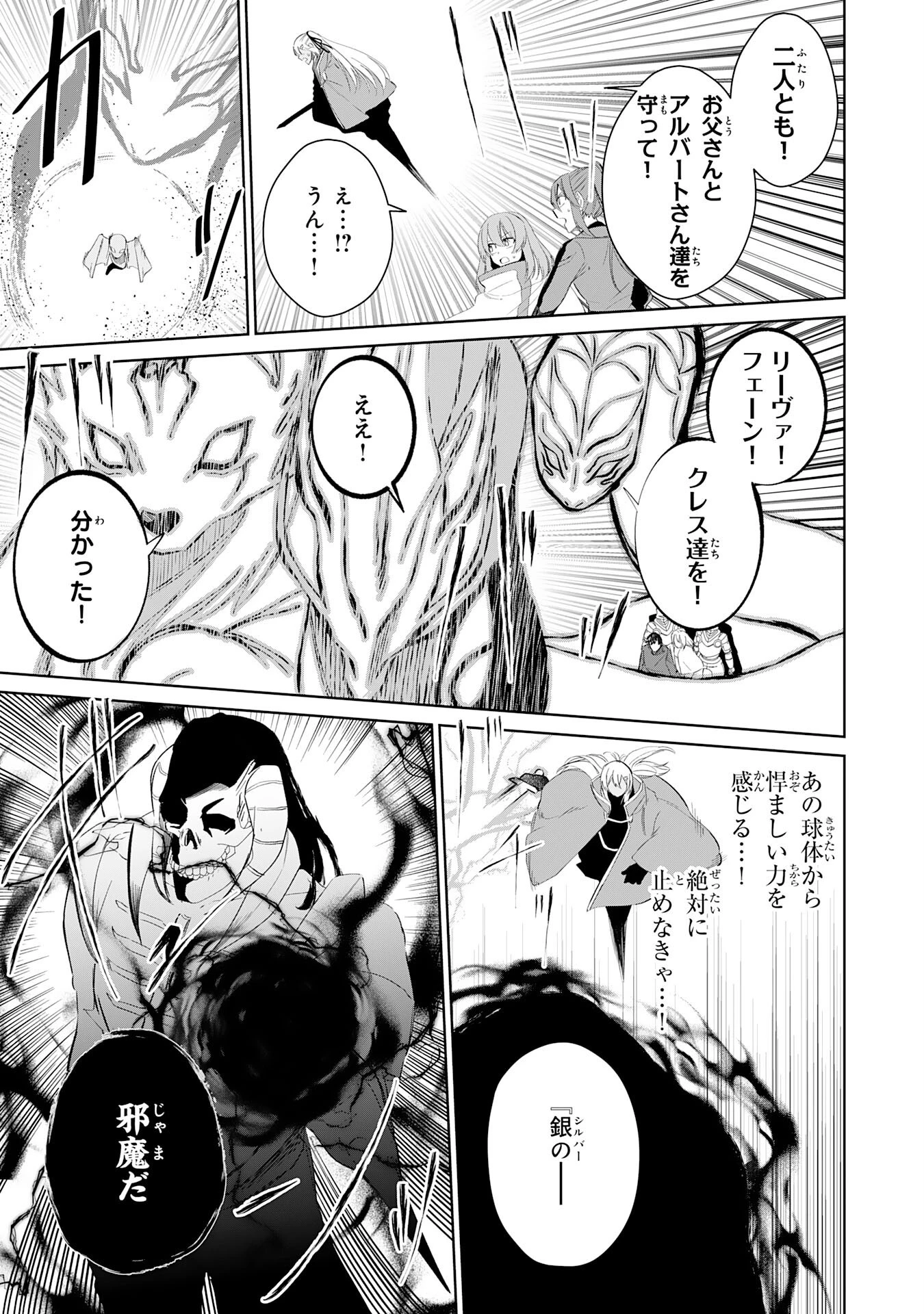 才能なしと言われたおっさんテイマーは、愛娘と共に無双する！～拾った娘が有能すぎて冒険者にスカウトされたけど、心配なのでついて行きます～ 第28話 - 5