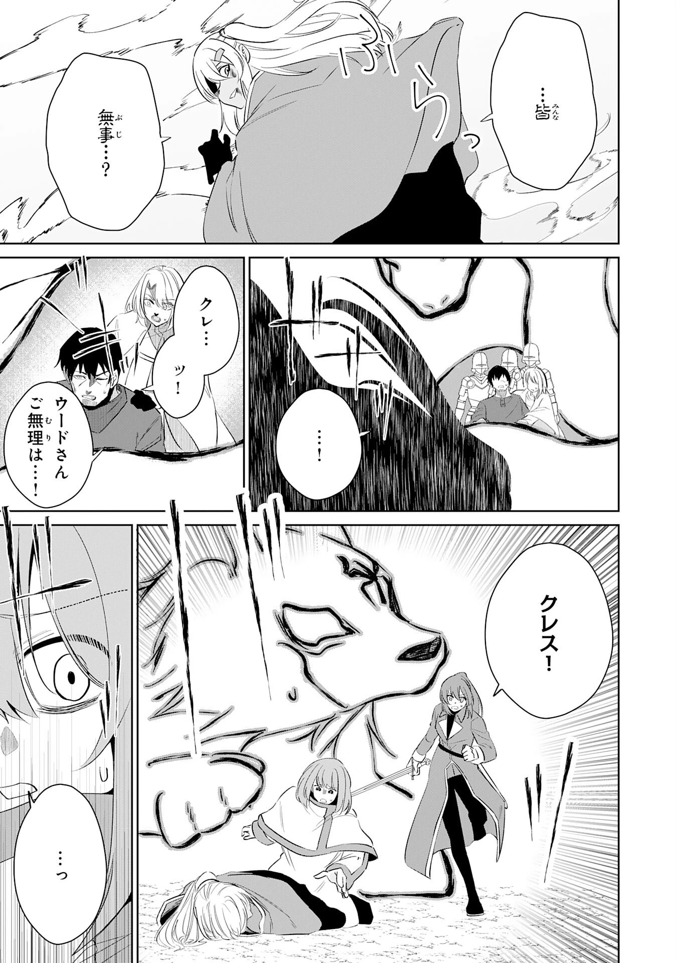 才能なしと言われたおっさんテイマーは、愛娘と共に無双する！～拾った娘が有能すぎて冒険者にスカウトされたけど、心配なのでついて行きます～ 第28話 - 9