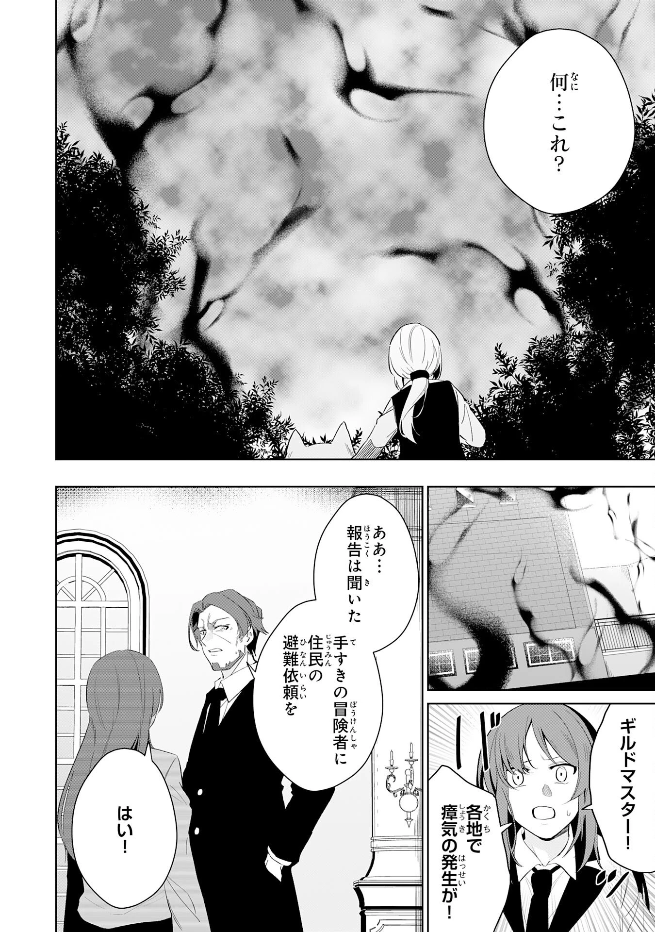 才能なしと言われたおっさんテイマーは、愛娘と共に無双する！～拾った娘が有能すぎて冒険者にスカウトされたけど、心配なのでついて行きます～ 第28話 - 12