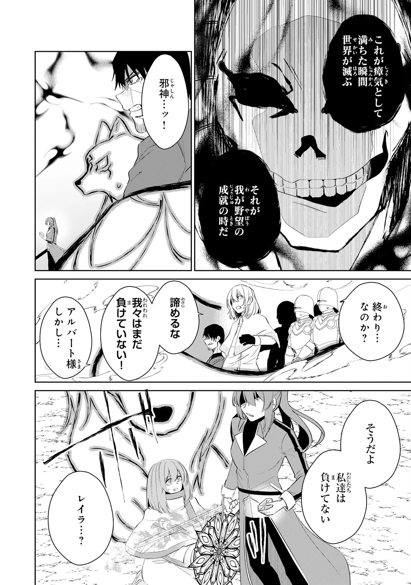 才能なしと言われたおっさんテイマーは、愛娘と共に無双する！～拾った娘が有能すぎて冒険者にスカウトされたけど、心配なのでついて行きます～ 第28話 - 14