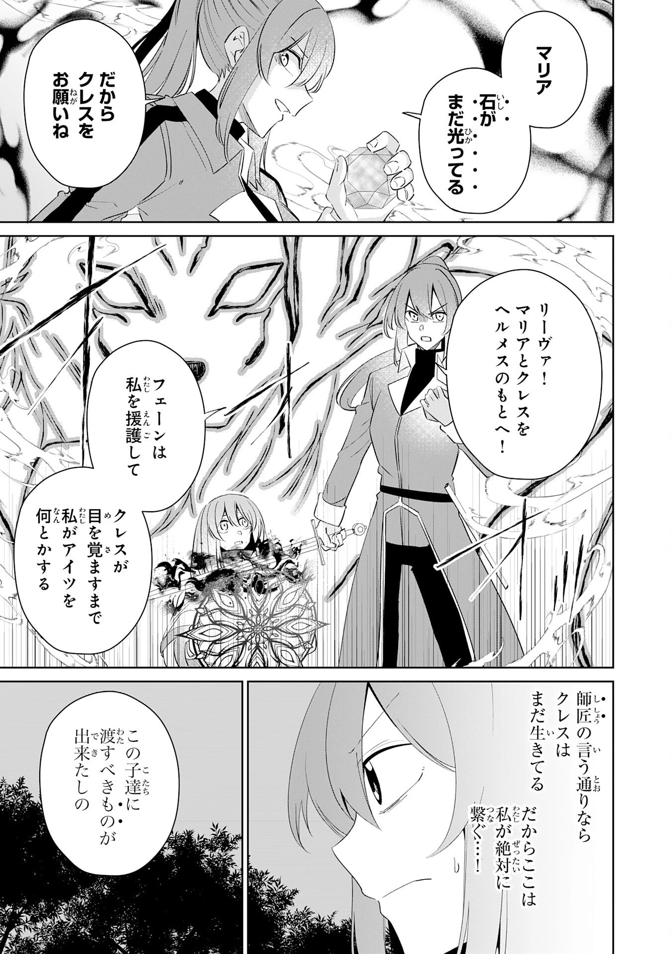 才能なしと言われたおっさんテイマーは、愛娘と共に無双する！～拾った娘が有能すぎて冒険者にスカウトされたけど、心配なのでついて行きます～ 第28話 - 15