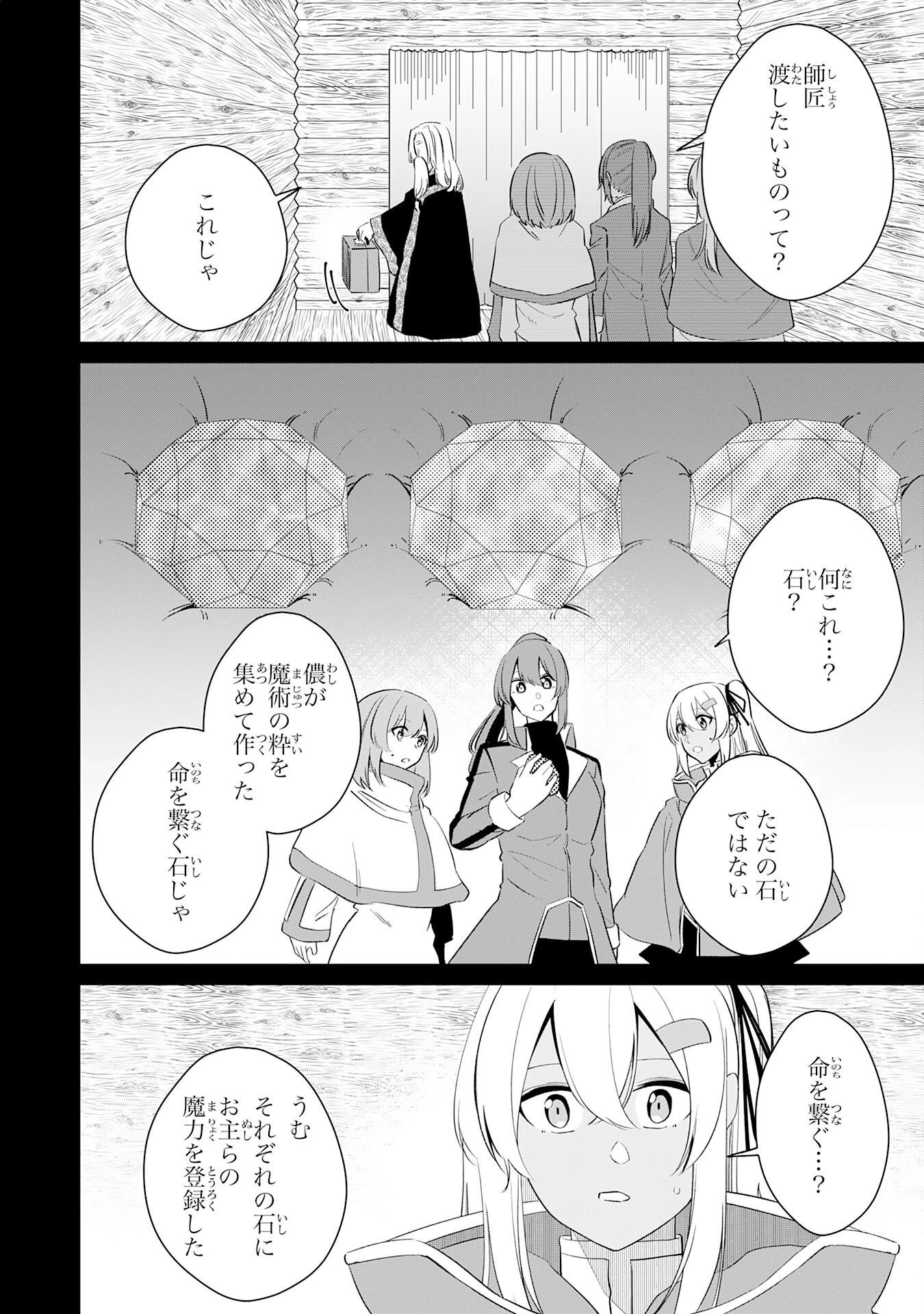 才能なしと言われたおっさんテイマーは、愛娘と共に無双する！～拾った娘が有能すぎて冒険者にスカウトされたけど、心配なのでついて行きます～ 第28話 - 16