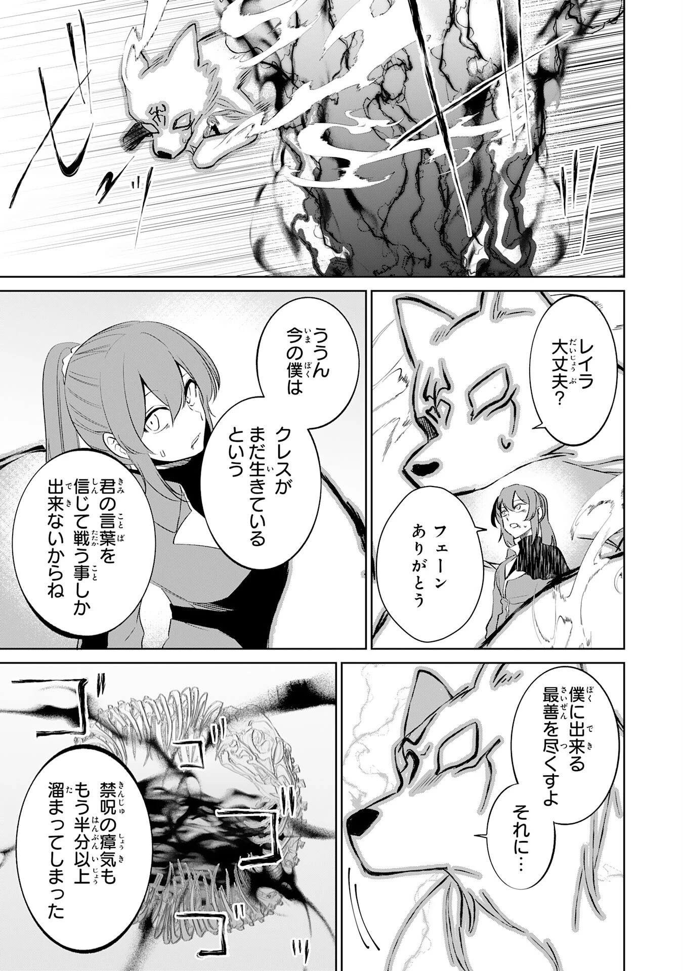 才能なしと言われたおっさんテイマーは、愛娘と共に無双する！～拾った娘が有能すぎて冒険者にスカウトされたけど、心配なのでついて行きます～ 第28話 - 21