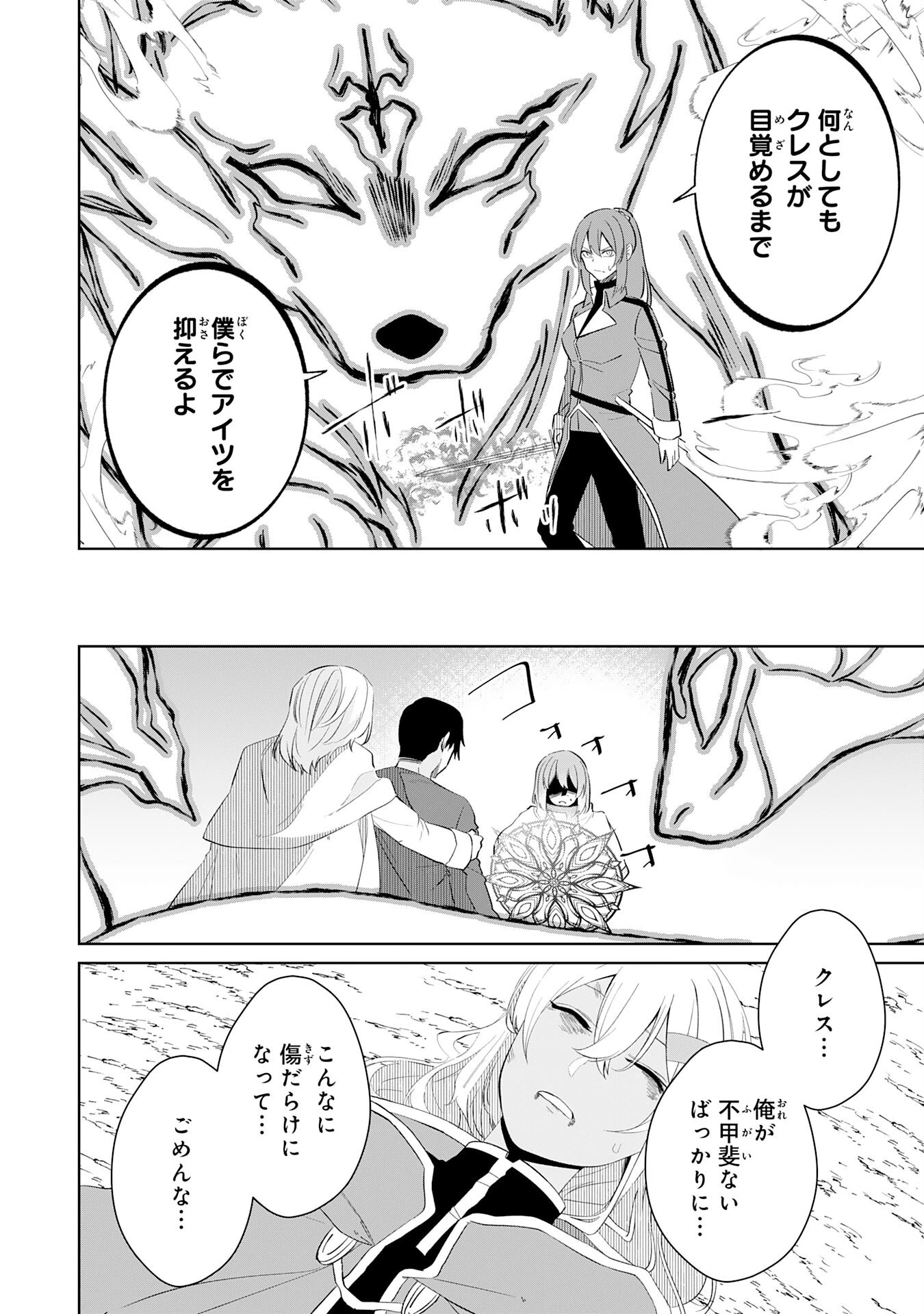 才能なしと言われたおっさんテイマーは、愛娘と共に無双する！～拾った娘が有能すぎて冒険者にスカウトされたけど、心配なのでついて行きます～ 第28話 - 22