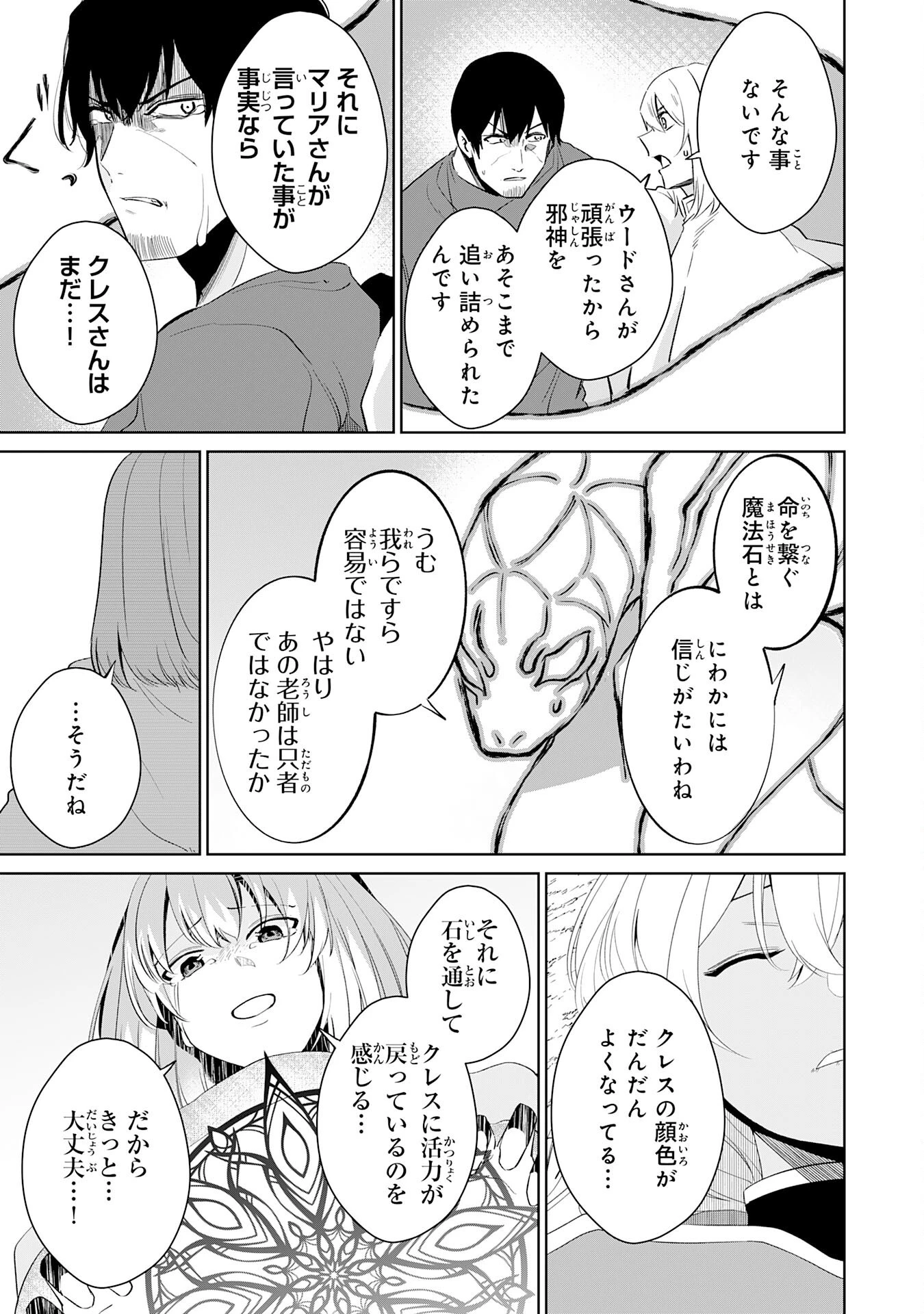 才能なしと言われたおっさんテイマーは、愛娘と共に無双する！～拾った娘が有能すぎて冒険者にスカウトされたけど、心配なのでついて行きます～ 第28話 - 23