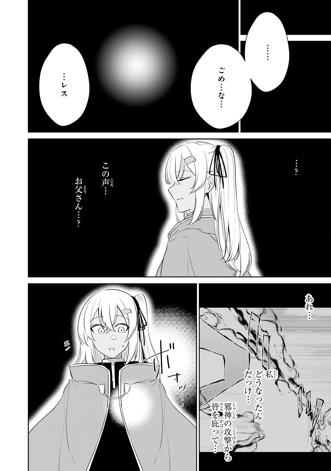 才能なしと言われたおっさんテイマーは、愛娘と共に無双する！～拾った娘が有能すぎて冒険者にスカウトされたけど、心配なのでついて行きます～ 第28話 - 24