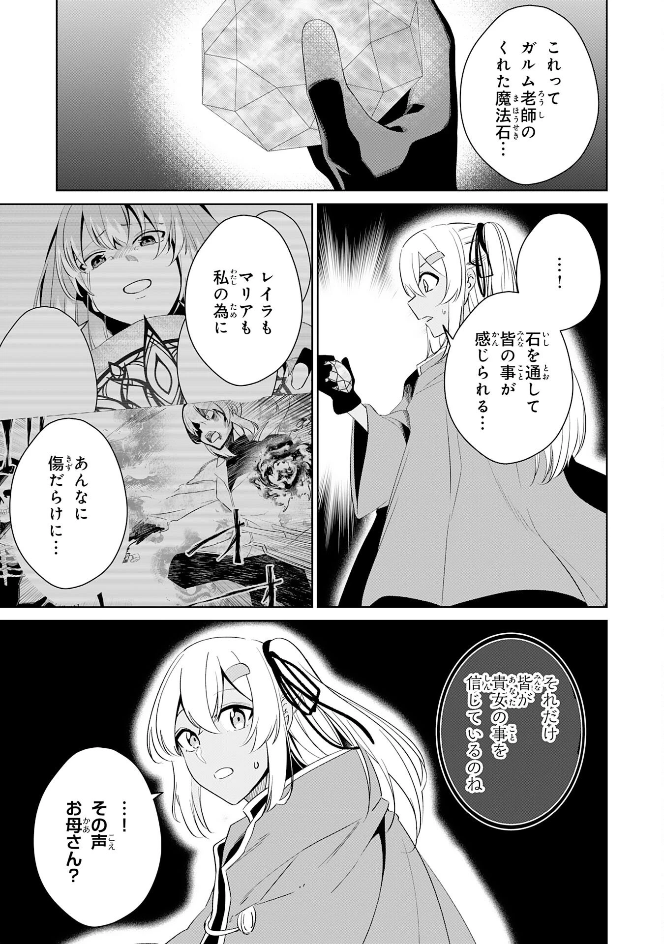 才能なしと言われたおっさんテイマーは、愛娘と共に無双する！～拾った娘が有能すぎて冒険者にスカウトされたけど、心配なのでついて行きます～ 第28話 - 25