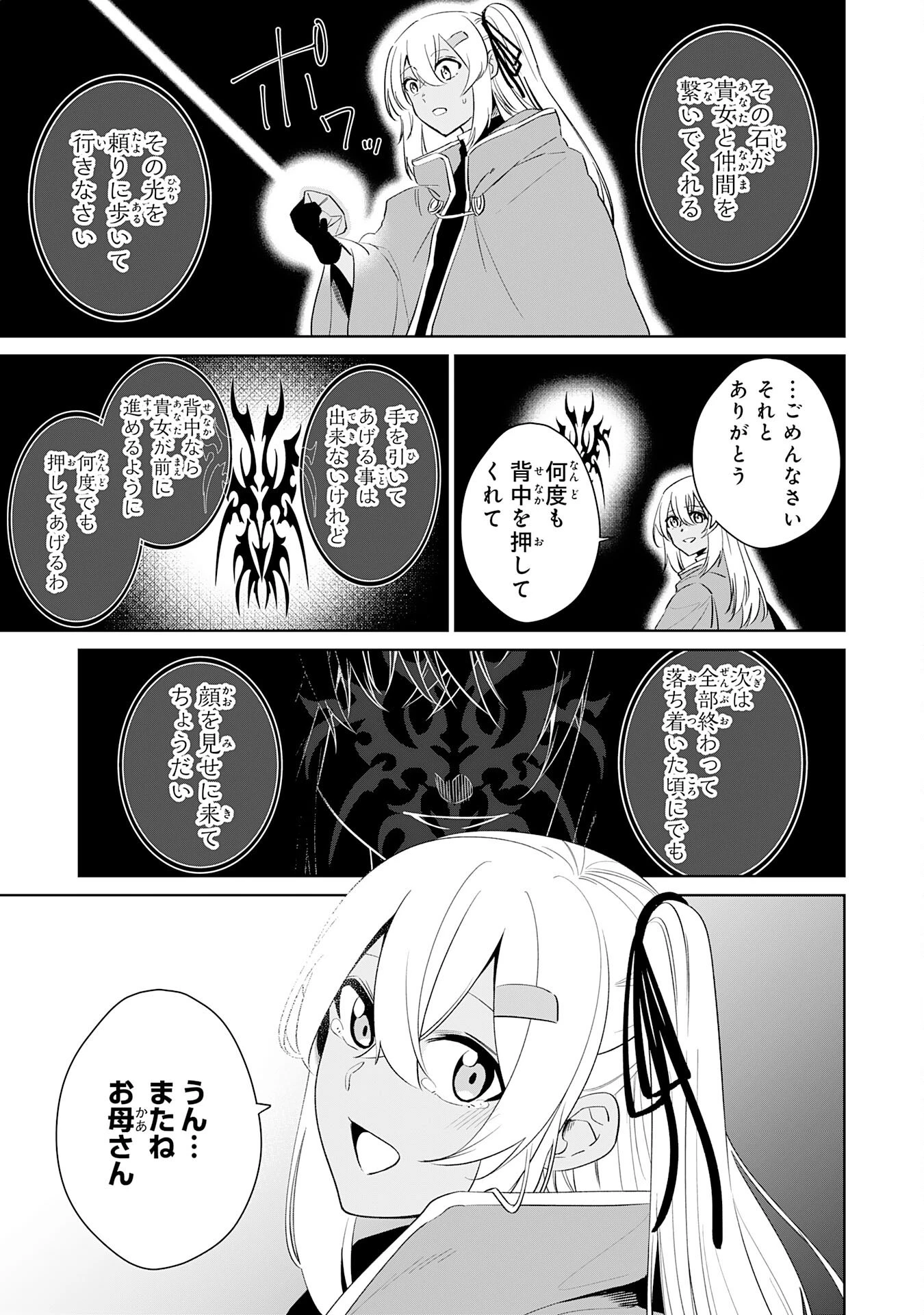 才能なしと言われたおっさんテイマーは、愛娘と共に無双する！～拾った娘が有能すぎて冒険者にスカウトされたけど、心配なのでついて行きます～ 第28話 - 27