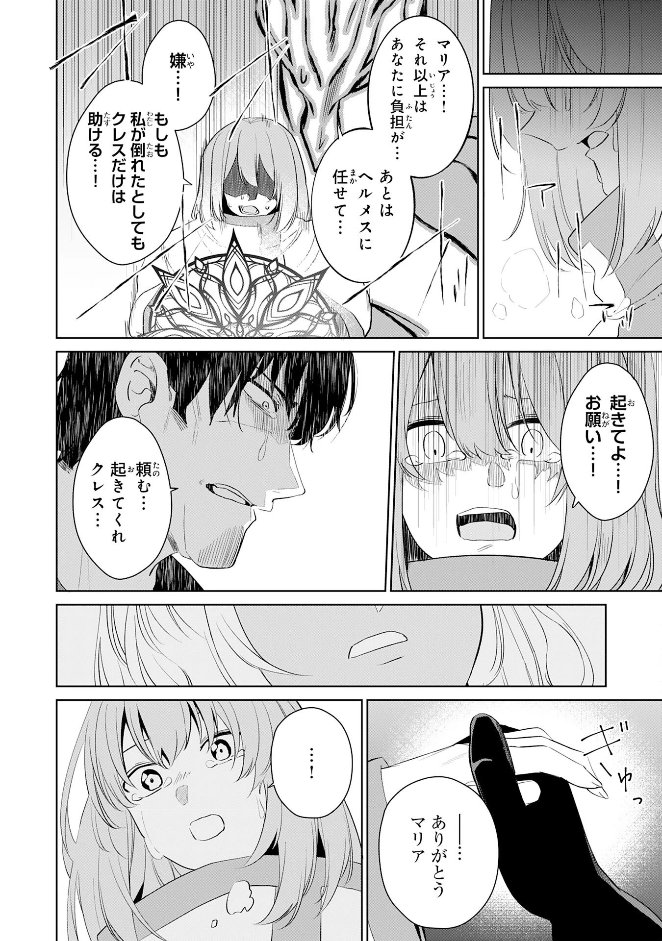 才能なしと言われたおっさんテイマーは、愛娘と共に無双する！～拾った娘が有能すぎて冒険者にスカウトされたけど、心配なのでついて行きます～ 第28話 - 28