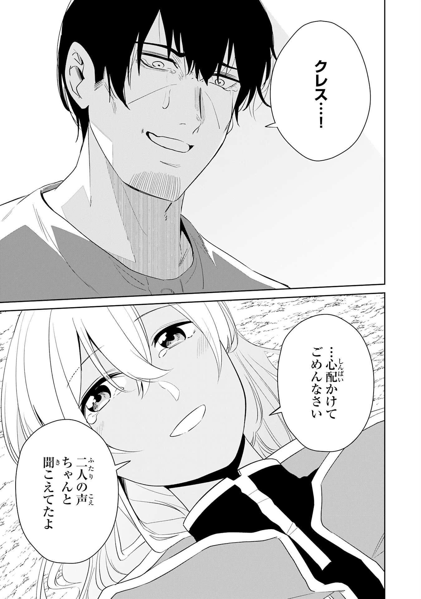 才能なしと言われたおっさんテイマーは、愛娘と共に無双する！～拾った娘が有能すぎて冒険者にスカウトされたけど、心配なのでついて行きます～ 第28話 - 29