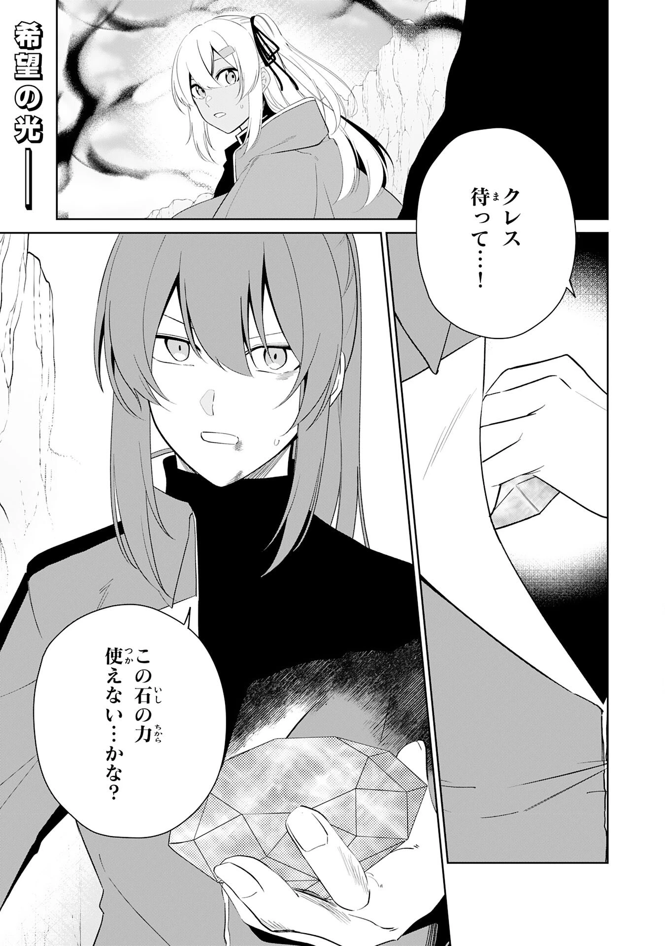 才能なしと言われたおっさんテイマーは、愛娘と共に無双する！～拾った娘が有能すぎて冒険者にスカウトされたけど、心配なのでついて行きます～ 第29話 - 1