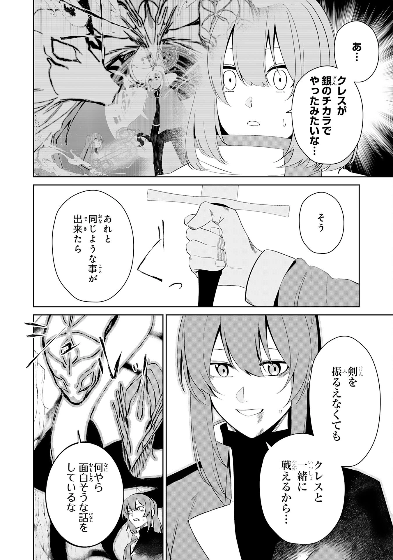 才能なしと言われたおっさんテイマーは、愛娘と共に無双する！～拾った娘が有能すぎて冒険者にスカウトされたけど、心配なのでついて行きます～ 第29話 - 4