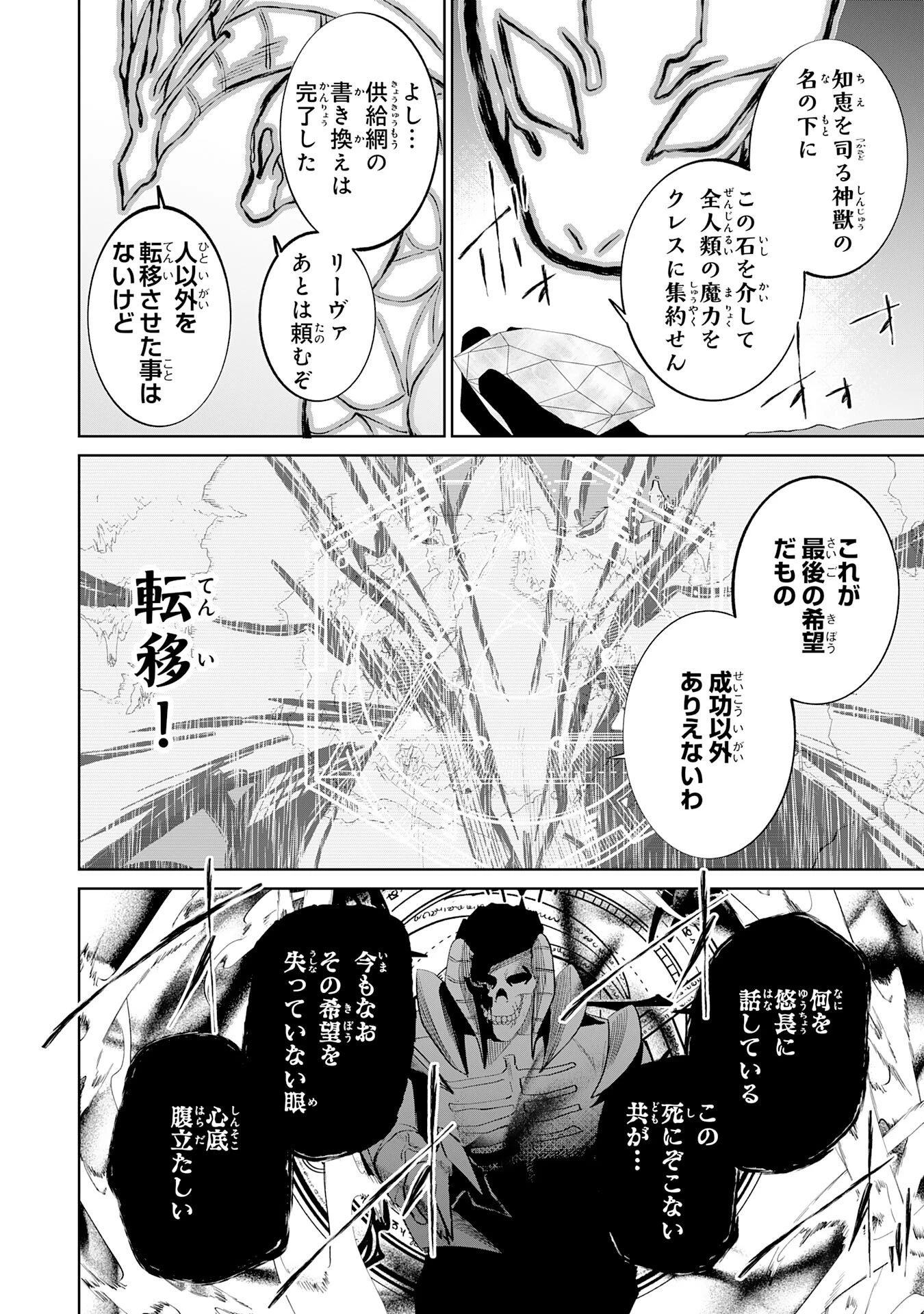 才能なしと言われたおっさんテイマーは、愛娘と共に無双する！～拾った娘が有能すぎて冒険者にスカウトされたけど、心配なのでついて行きます～ 第29話 - 6