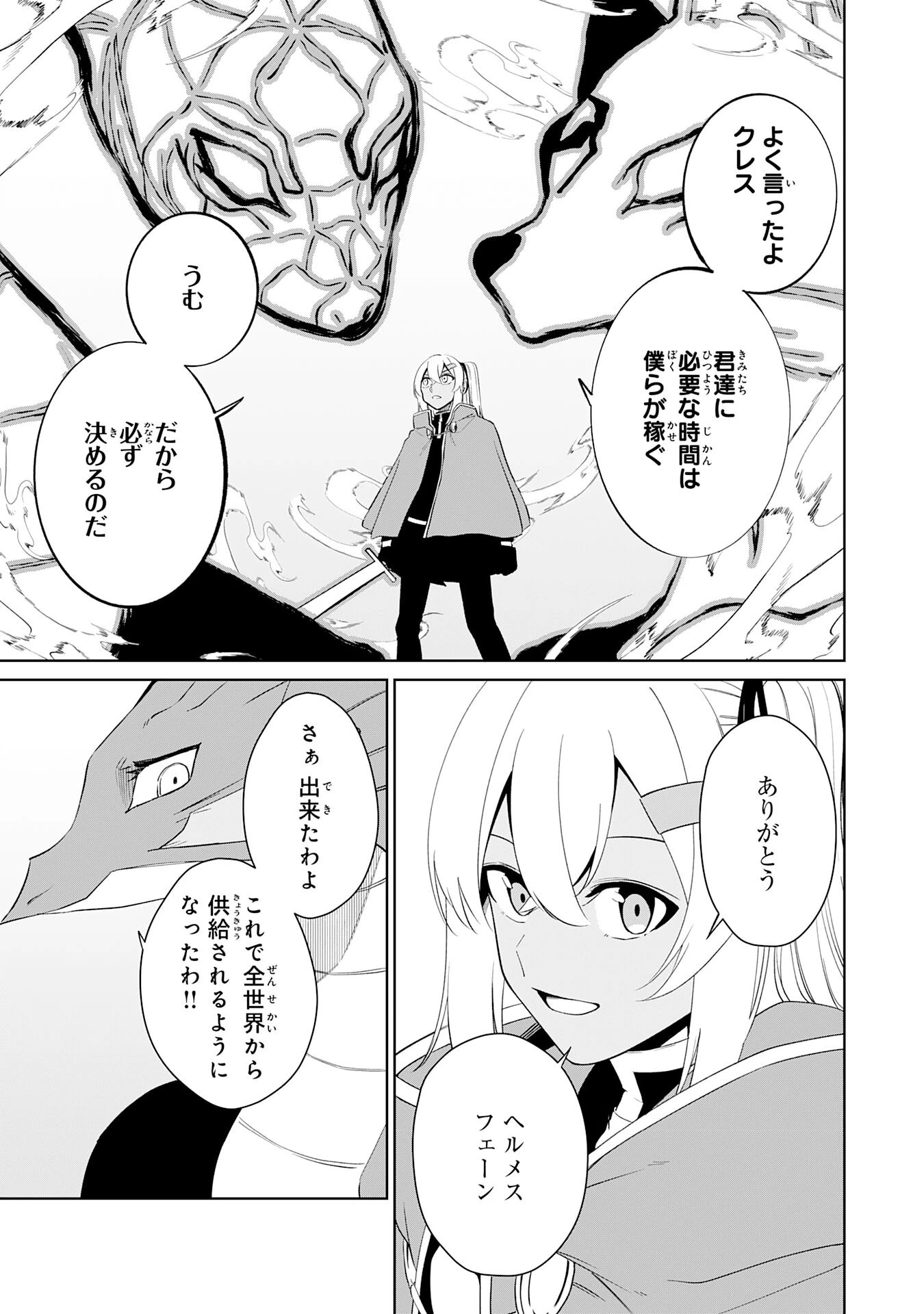 才能なしと言われたおっさんテイマーは、愛娘と共に無双する！～拾った娘が有能すぎて冒険者にスカウトされたけど、心配なのでついて行きます～ 第29話 - 11