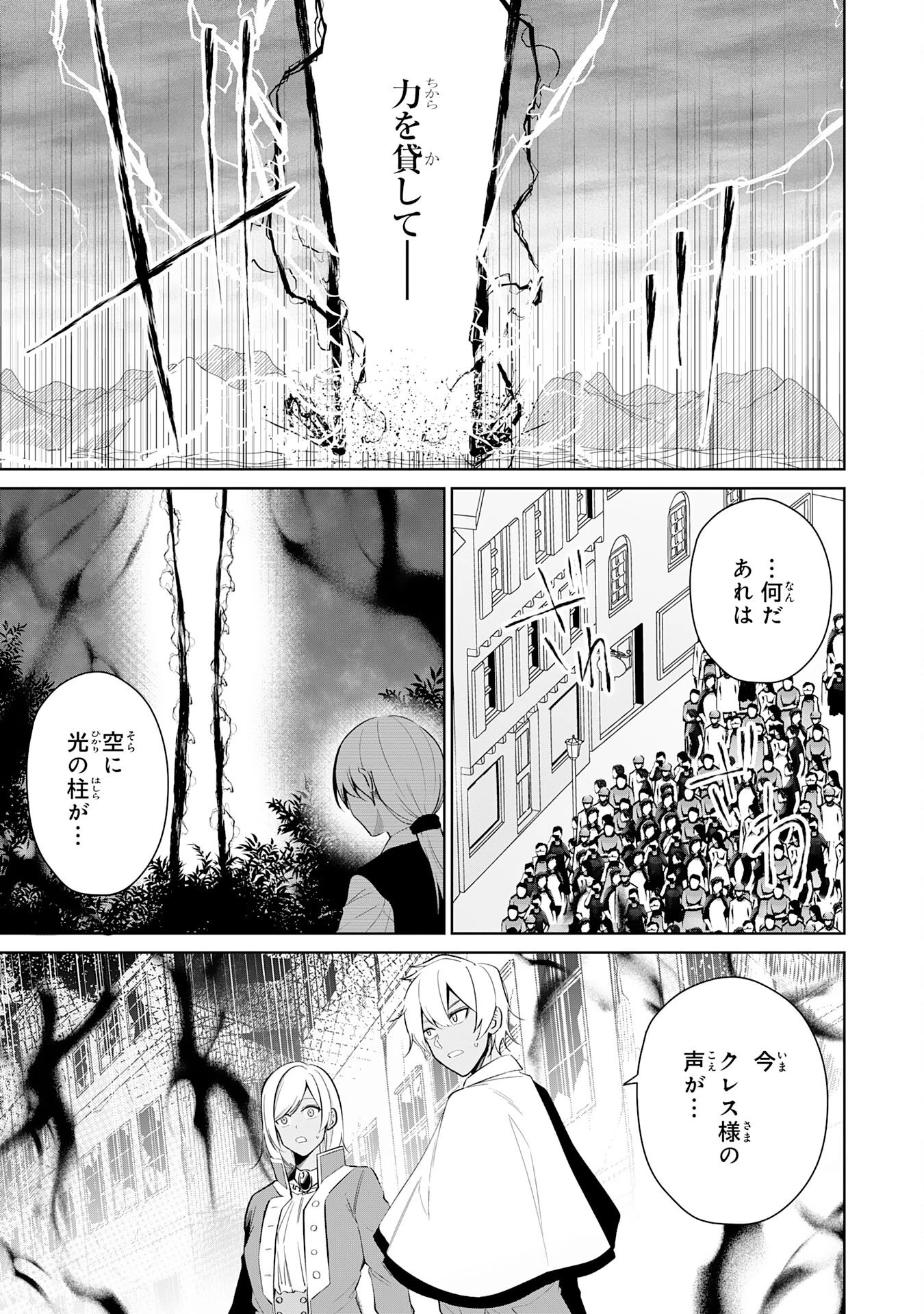 才能なしと言われたおっさんテイマーは、愛娘と共に無双する！～拾った娘が有能すぎて冒険者にスカウトされたけど、心配なのでついて行きます～ 第29話 - 13