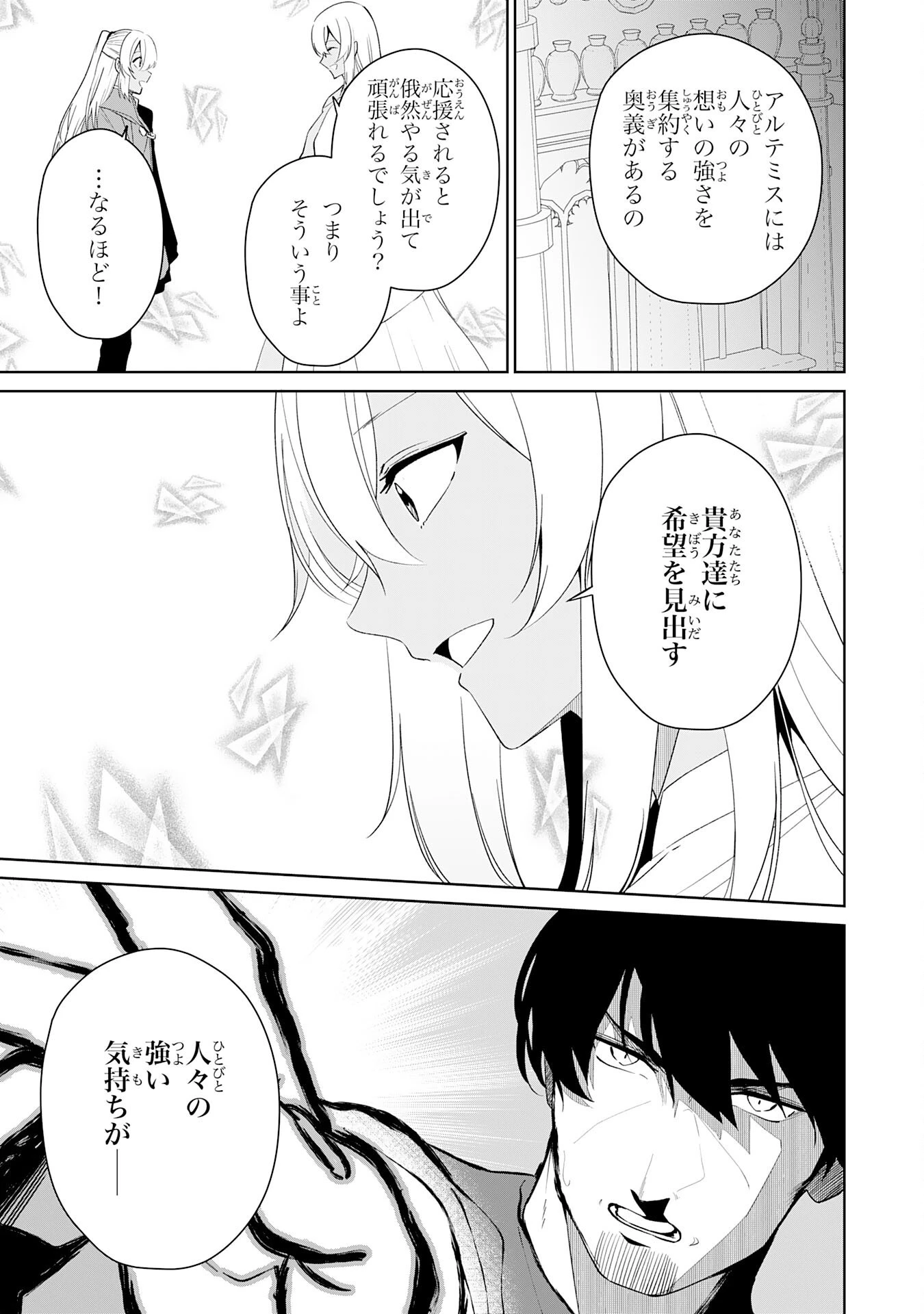 才能なしと言われたおっさんテイマーは、愛娘と共に無双する！～拾った娘が有能すぎて冒険者にスカウトされたけど、心配なのでついて行きます～ 第29話 - 15