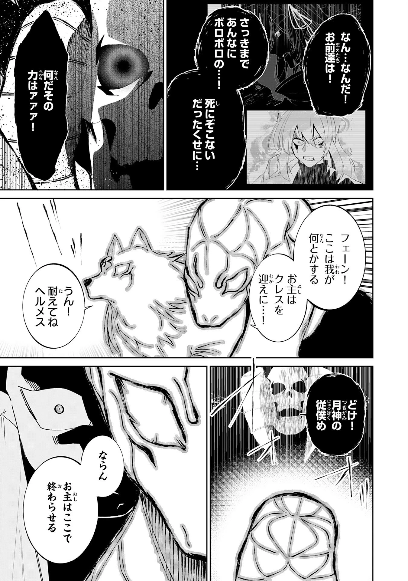 才能なしと言われたおっさんテイマーは、愛娘と共に無双する！～拾った娘が有能すぎて冒険者にスカウトされたけど、心配なのでついて行きます～ 第29話 - 17