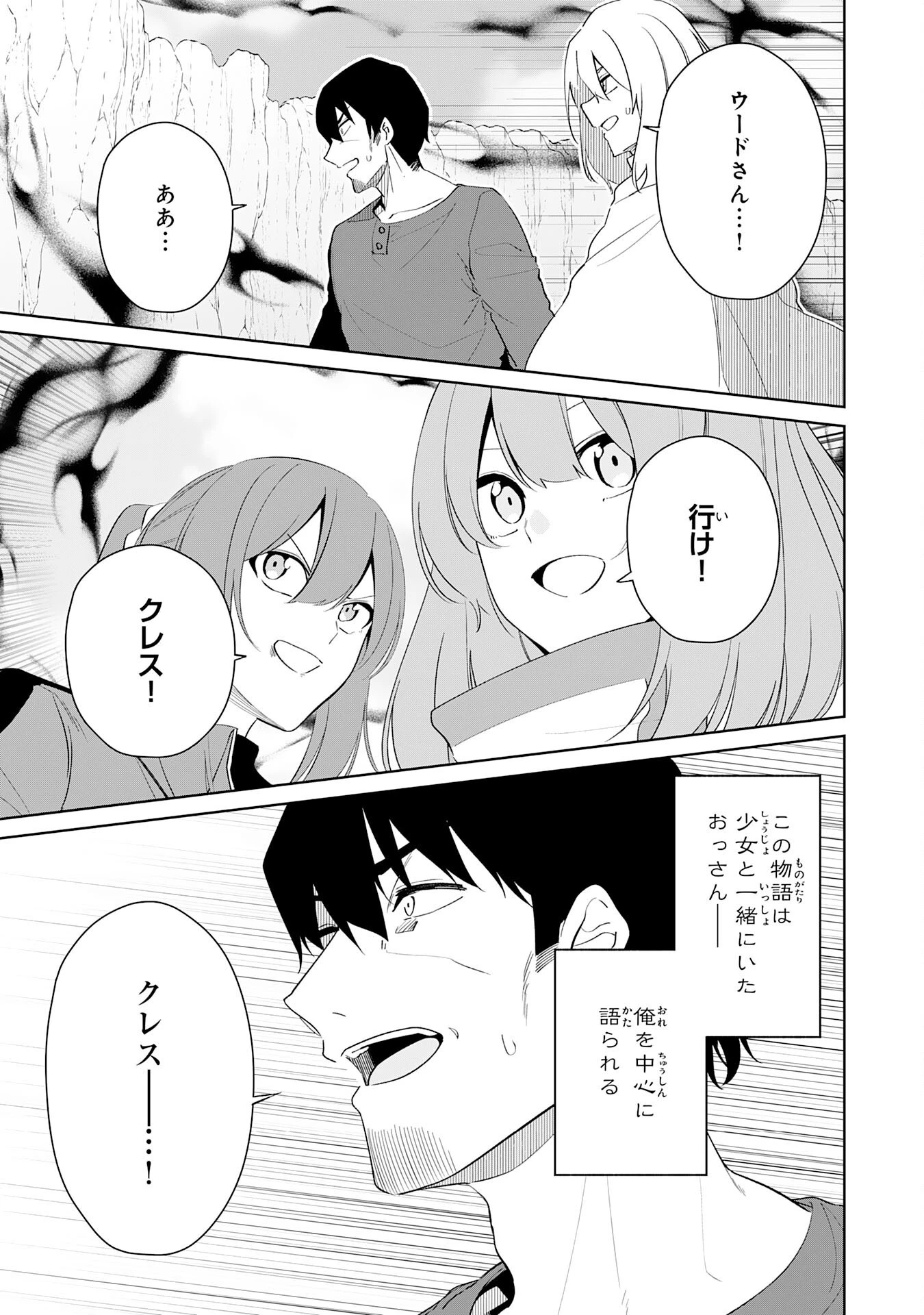 才能なしと言われたおっさんテイマーは、愛娘と共に無双する！～拾った娘が有能すぎて冒険者にスカウトされたけど、心配なのでついて行きます～ 第29話 - 19