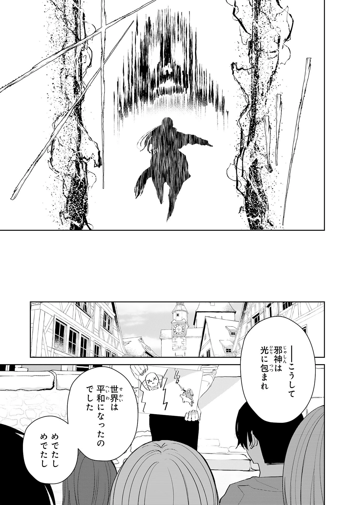 才能なしと言われたおっさんテイマーは、愛娘と共に無双する！～拾った娘が有能すぎて冒険者にスカウトされたけど、心配なのでついて行きます～ 第29話 - 23