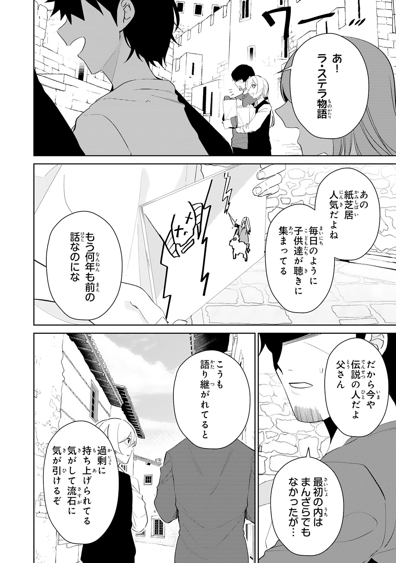 才能なしと言われたおっさんテイマーは、愛娘と共に無双する！～拾った娘が有能すぎて冒険者にスカウトされたけど、心配なのでついて行きます～ 第29話 - 24