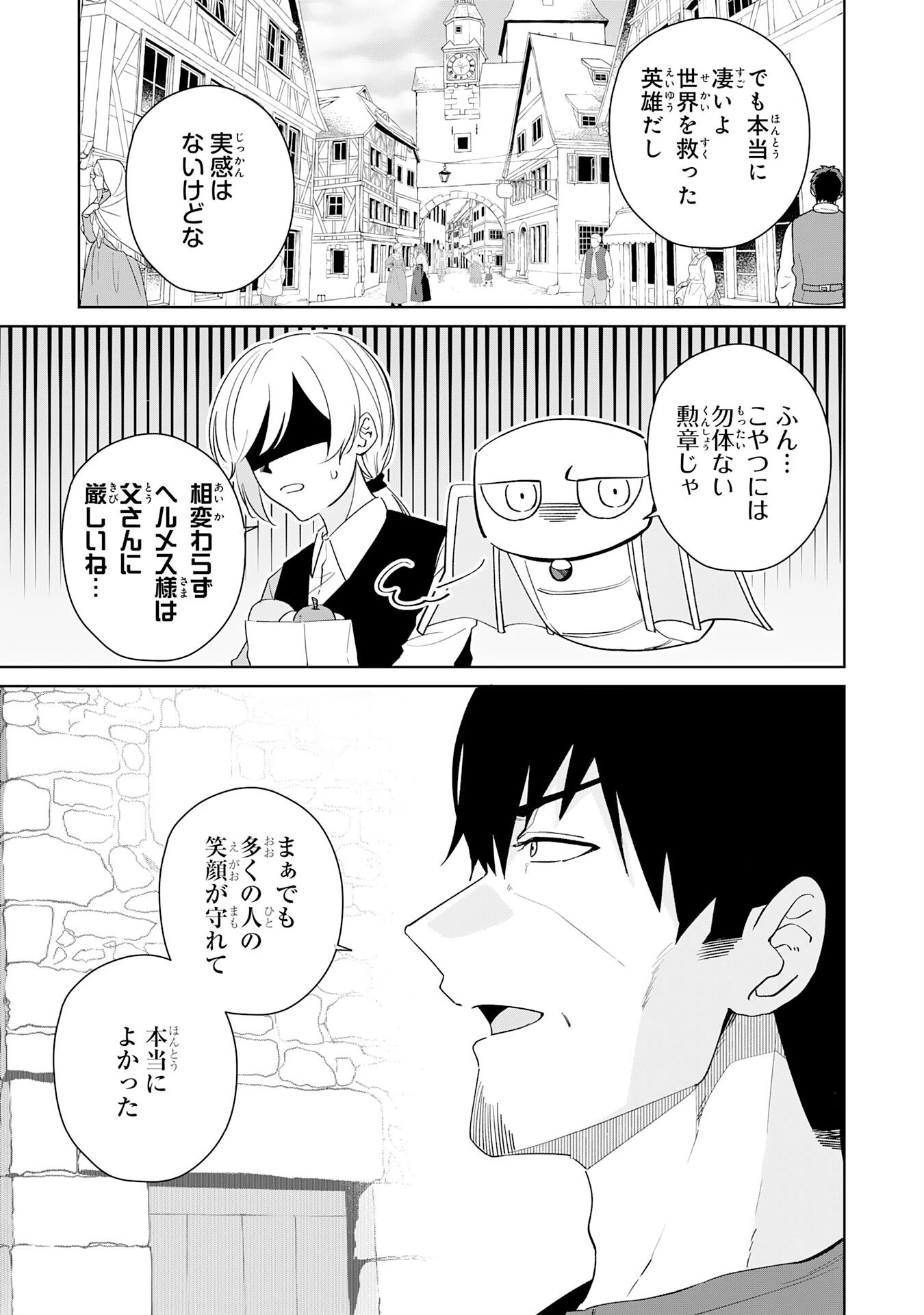 才能なしと言われたおっさんテイマーは、愛娘と共に無双する！～拾った娘が有能すぎて冒険者にスカウトされたけど、心配なのでついて行きます～ 第29話 - 25