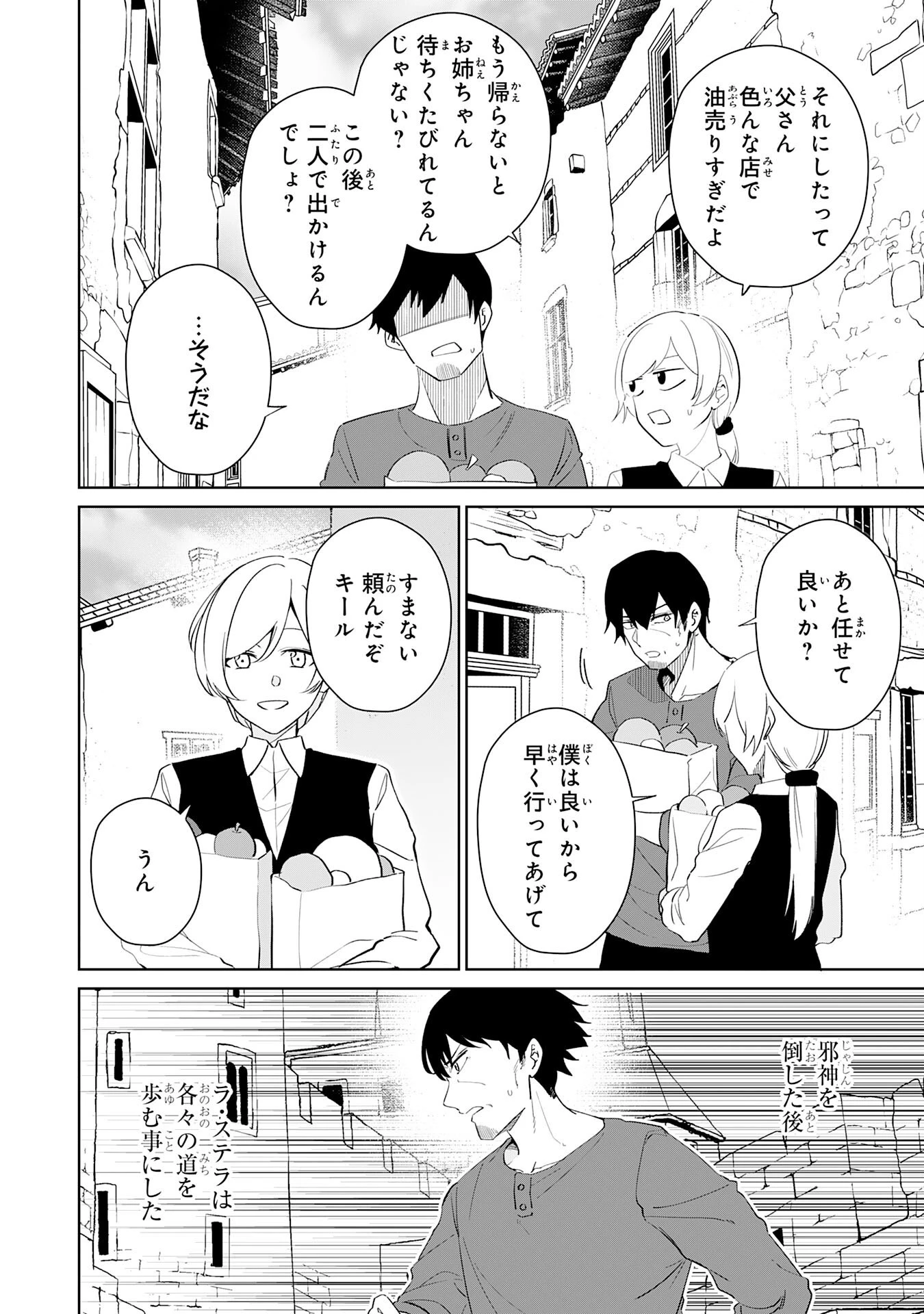 才能なしと言われたおっさんテイマーは、愛娘と共に無双する！～拾った娘が有能すぎて冒険者にスカウトされたけど、心配なのでついて行きます～ 第29話 - 26