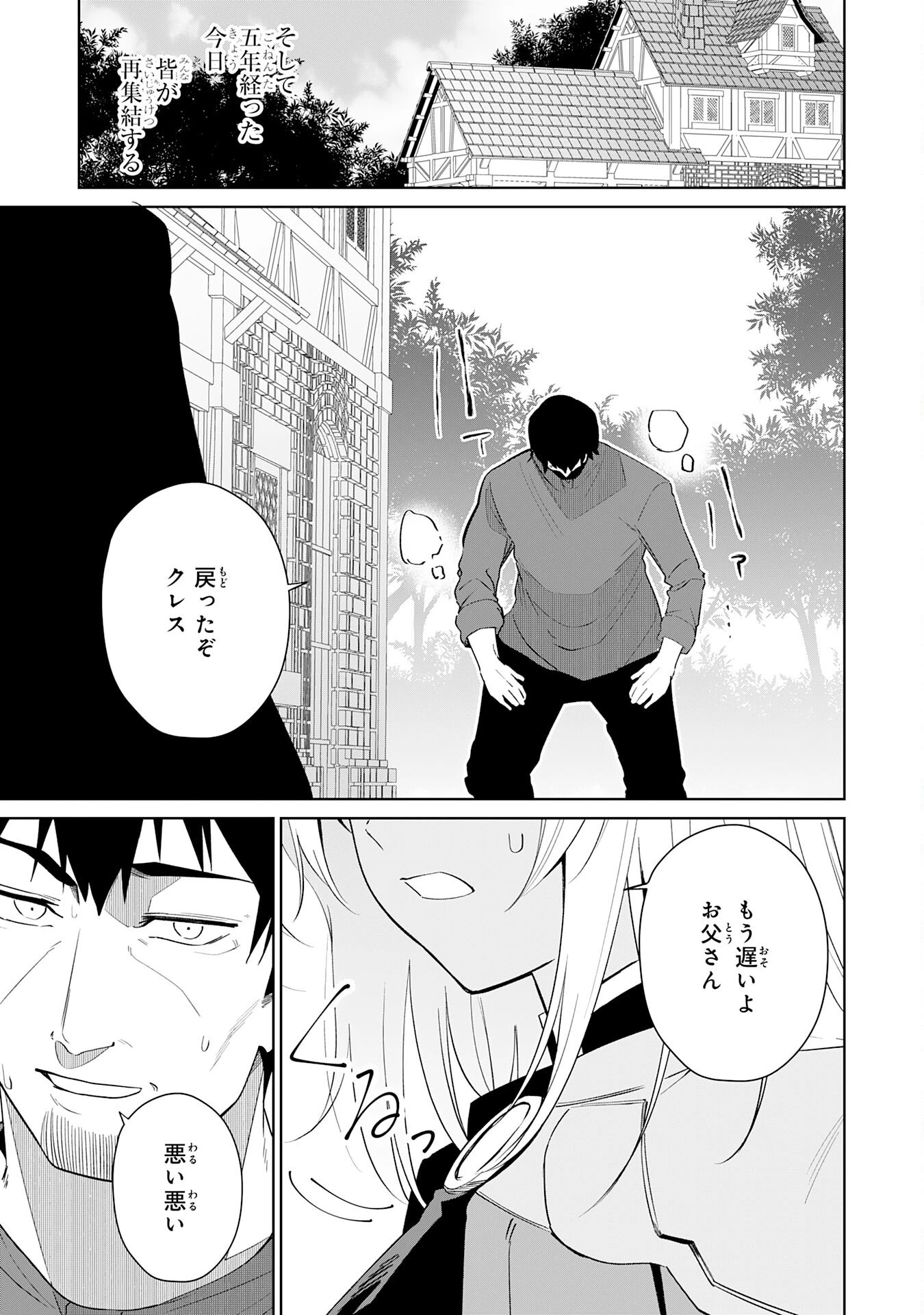 才能なしと言われたおっさんテイマーは、愛娘と共に無双する！～拾った娘が有能すぎて冒険者にスカウトされたけど、心配なのでついて行きます～ 第29話 - 27