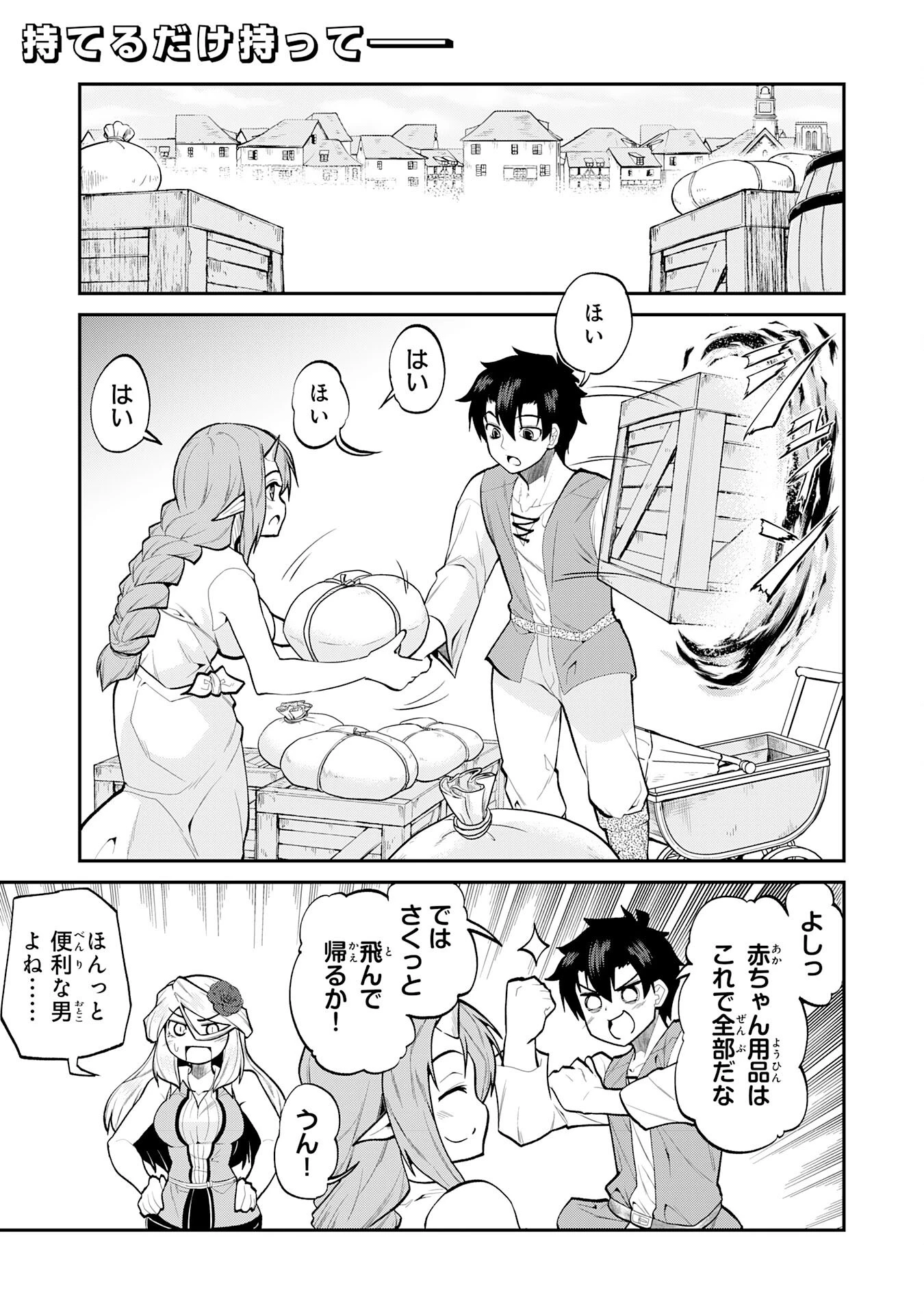 魔王を倒した元勇者、元の世界には戻れないと今さら言われたので、王国を捨てて好き勝手にスローライフします！ 第21話 - 1