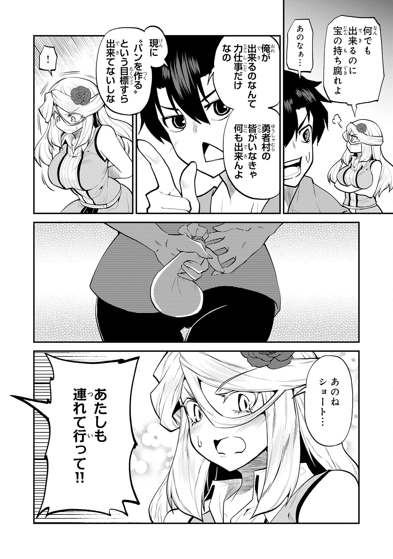 魔王を倒した元勇者、元の世界には戻れないと今さら言われたので、王国を捨てて好き勝手にスローライフします！ 第21話 - 2