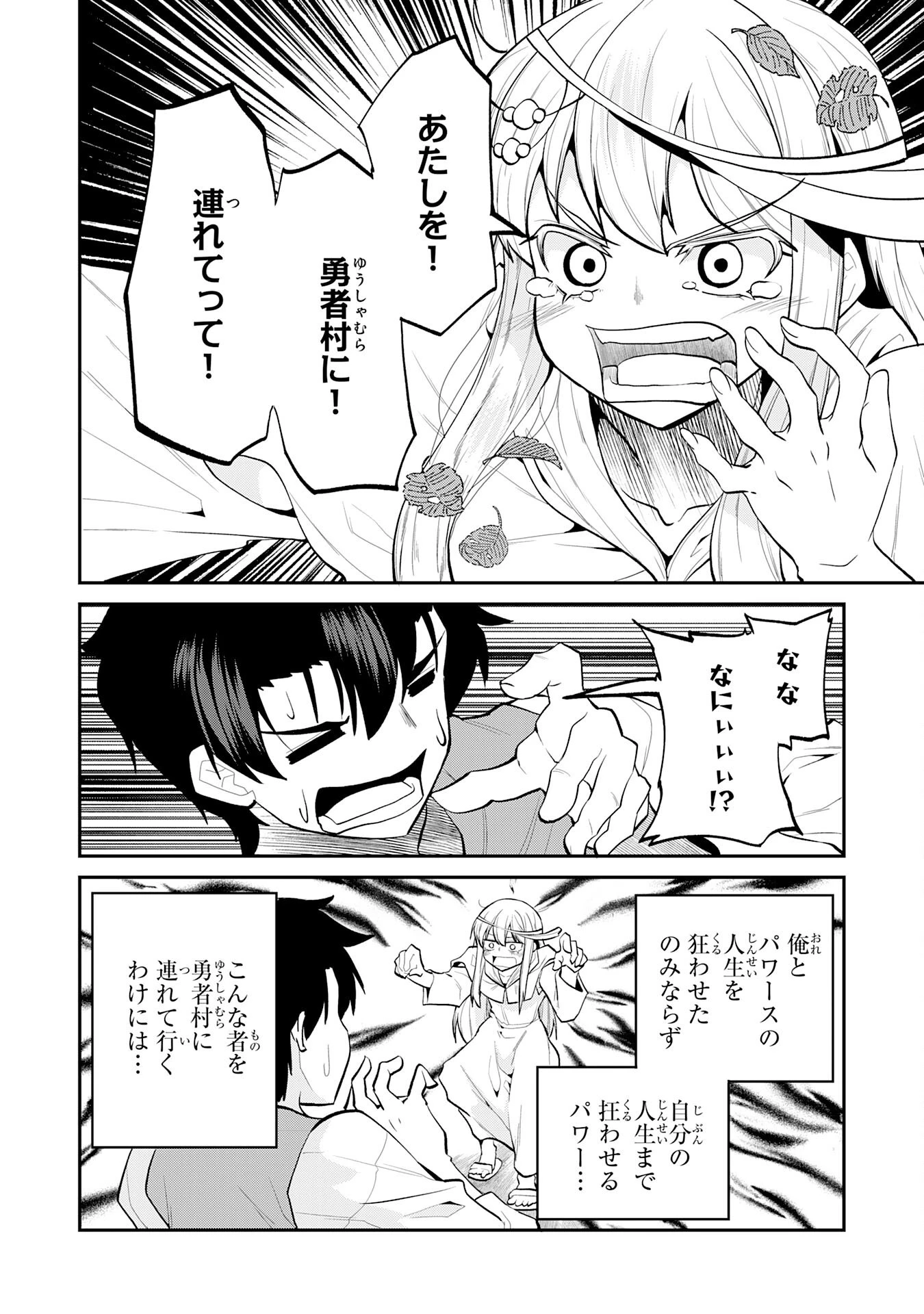 魔王を倒した元勇者、元の世界には戻れないと今さら言われたので、王国を捨てて好き勝手にスローライフします！ 第21話 - 4