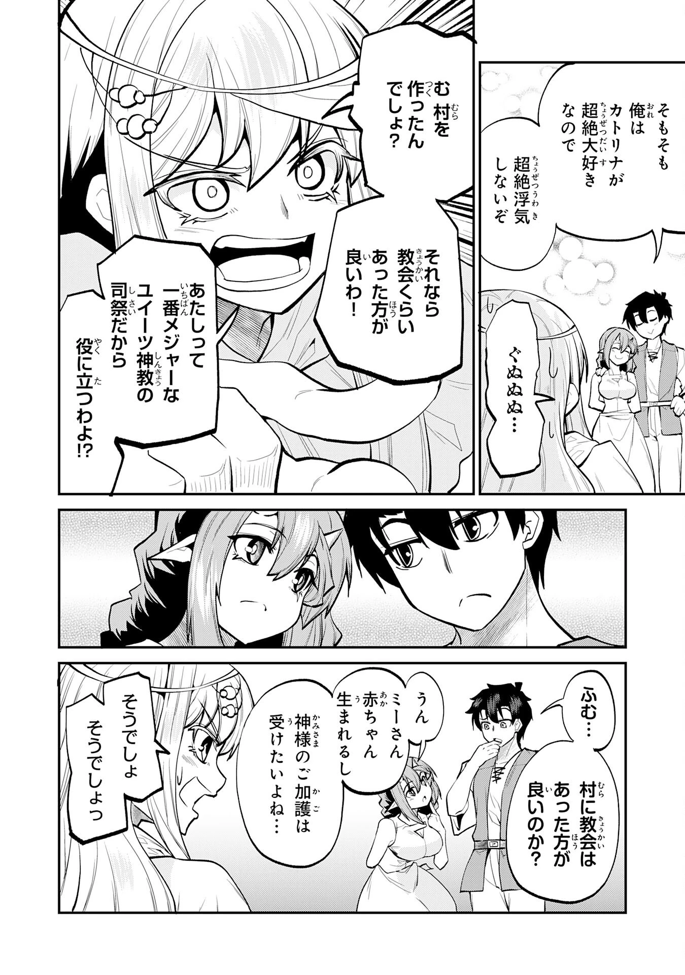 魔王を倒した元勇者、元の世界には戻れないと今さら言われたので、王国を捨てて好き勝手にスローライフします！ 第21話 - 6