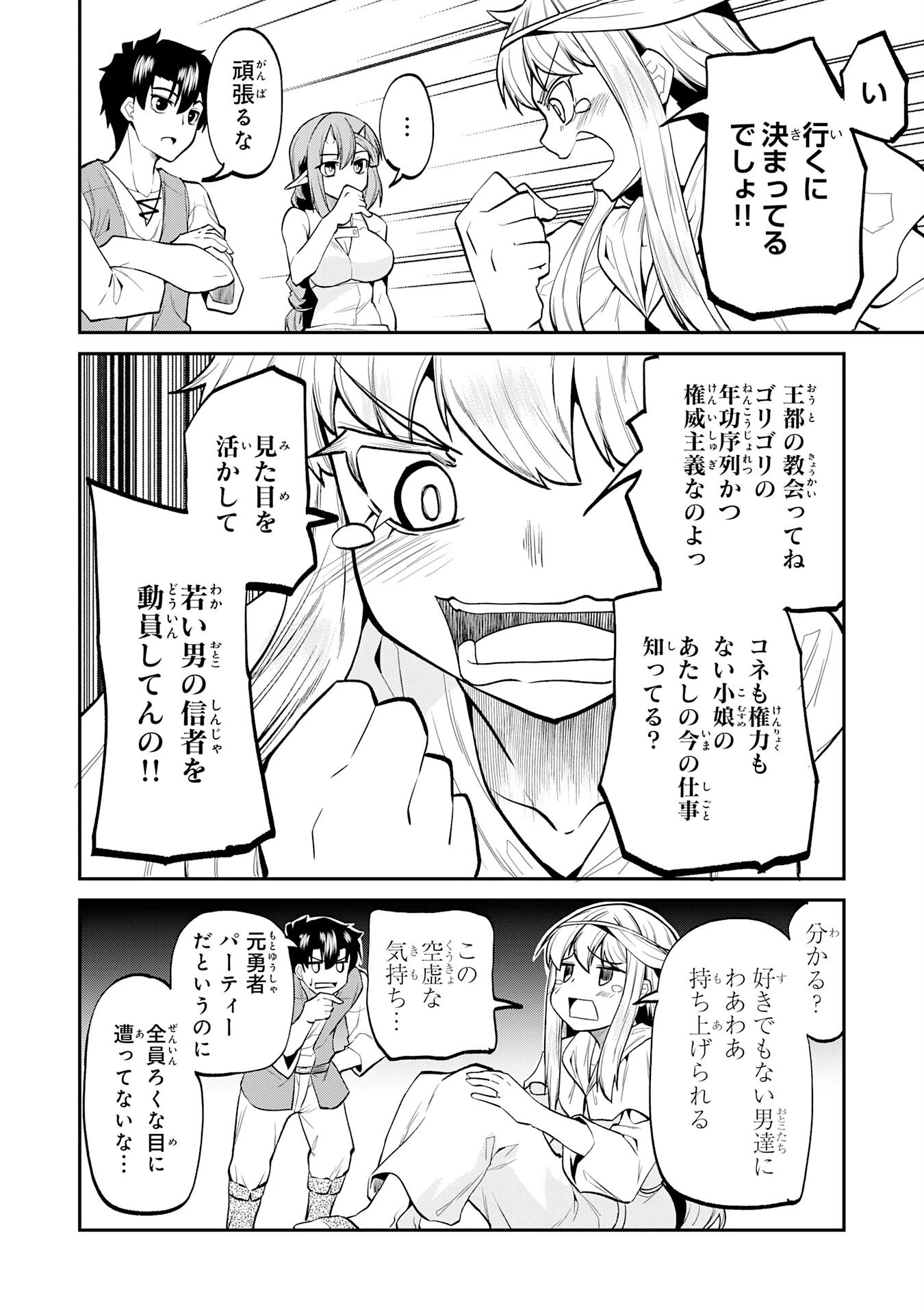 魔王を倒した元勇者、元の世界には戻れないと今さら言われたので、王国を捨てて好き勝手にスローライフします！ 第21話 - 8