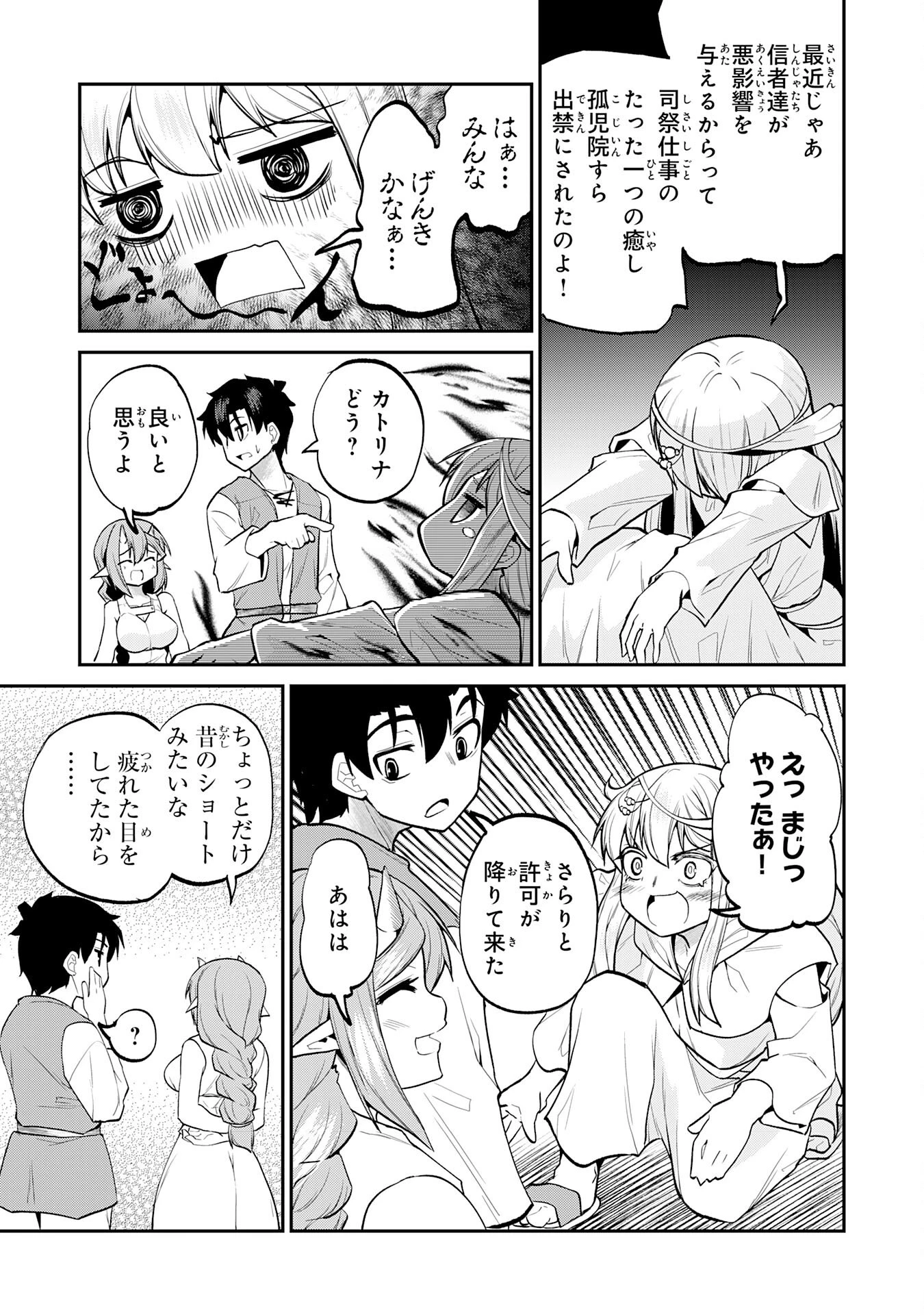 魔王を倒した元勇者、元の世界には戻れないと今さら言われたので、王国を捨てて好き勝手にスローライフします！ 第21話 - 9