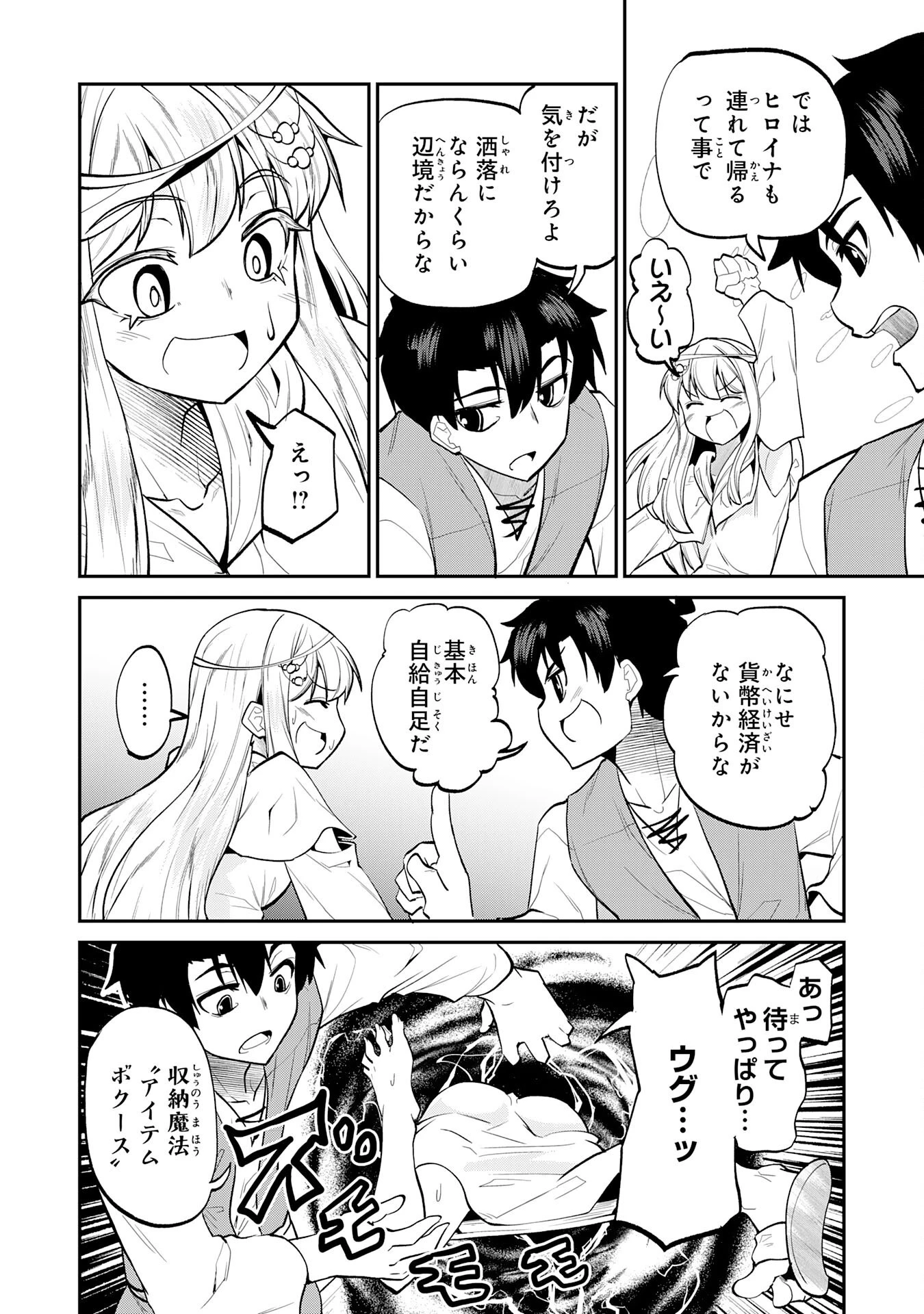 魔王を倒した元勇者、元の世界には戻れないと今さら言われたので、王国を捨てて好き勝手にスローライフします！ 第21話 - 10