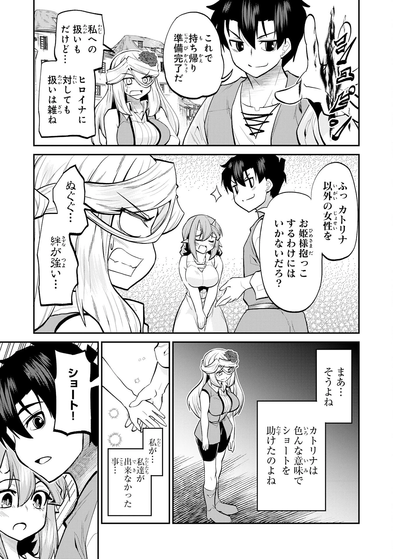 魔王を倒した元勇者、元の世界には戻れないと今さら言われたので、王国を捨てて好き勝手にスローライフします！ 第21話 - 11