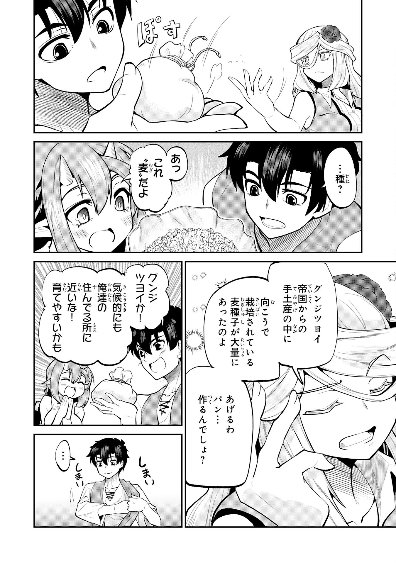 魔王を倒した元勇者、元の世界には戻れないと今さら言われたので、王国を捨てて好き勝手にスローライフします！ 第21話 - 12