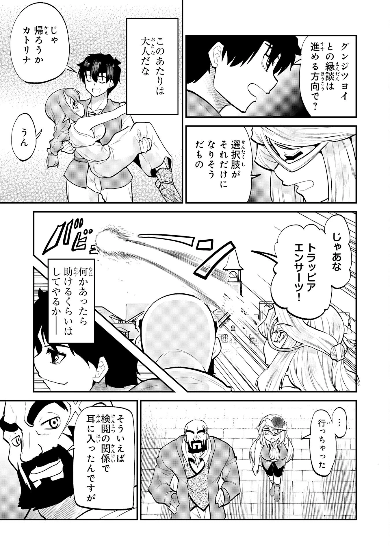 魔王を倒した元勇者、元の世界には戻れないと今さら言われたので、王国を捨てて好き勝手にスローライフします！ 第21話 - 13