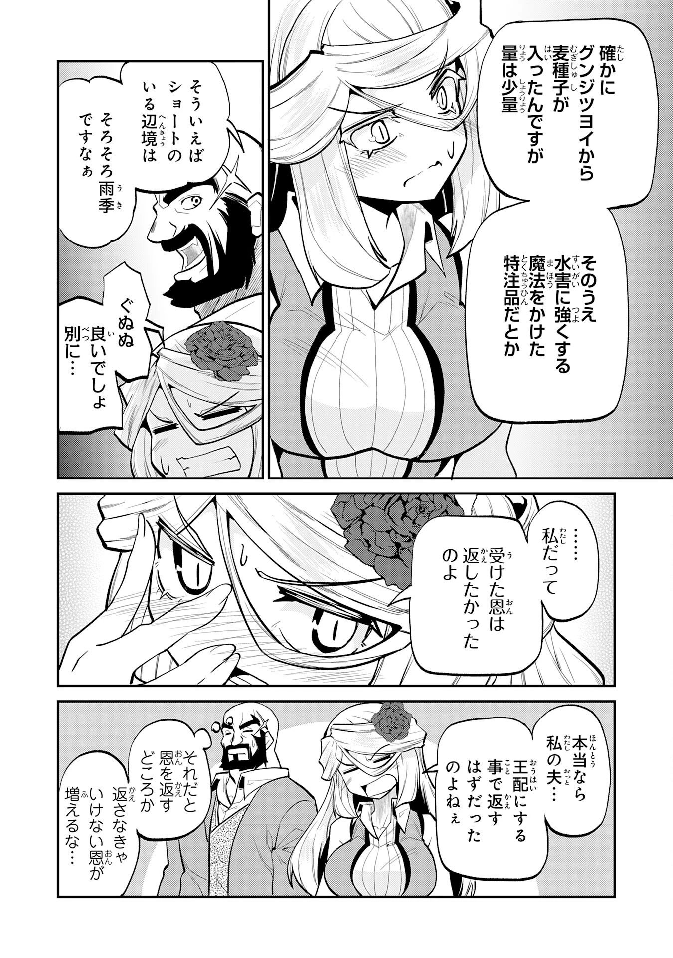 魔王を倒した元勇者、元の世界には戻れないと今さら言われたので、王国を捨てて好き勝手にスローライフします！ 第21話 - 14