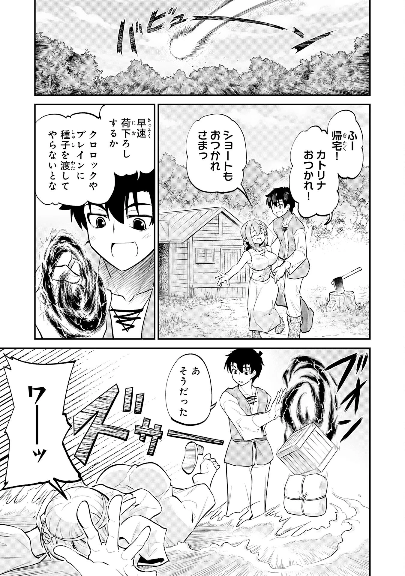 魔王を倒した元勇者、元の世界には戻れないと今さら言われたので、王国を捨てて好き勝手にスローライフします！ 第21話 - 15