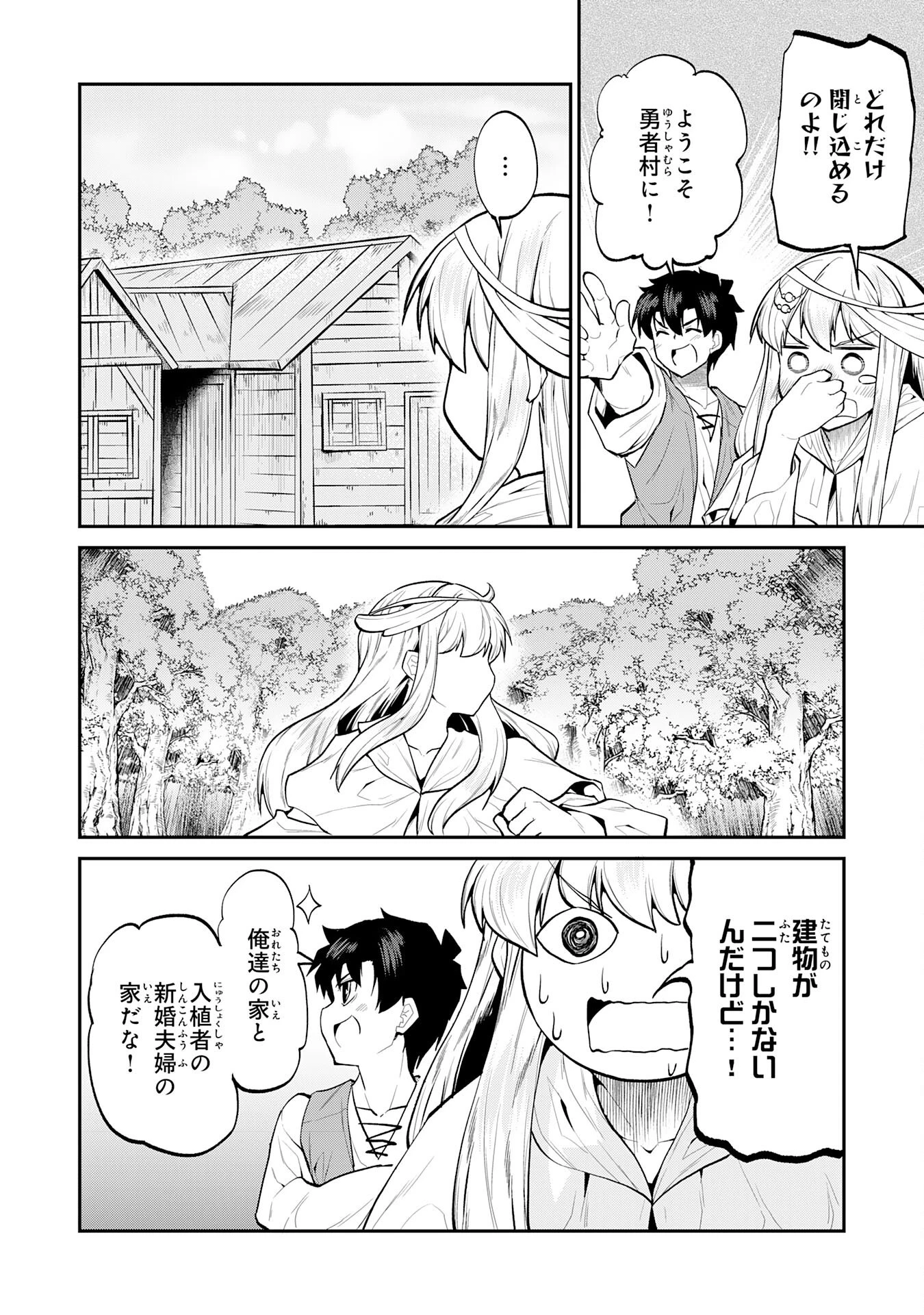 魔王を倒した元勇者、元の世界には戻れないと今さら言われたので、王国を捨てて好き勝手にスローライフします！ 第21話 - 16